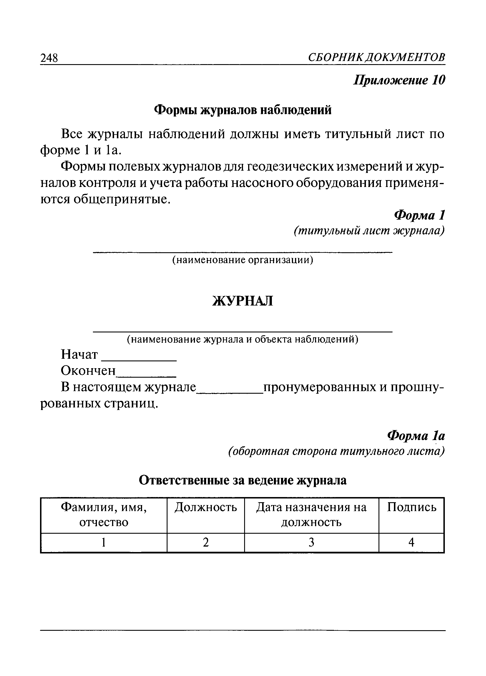 ПБ 03-438-02