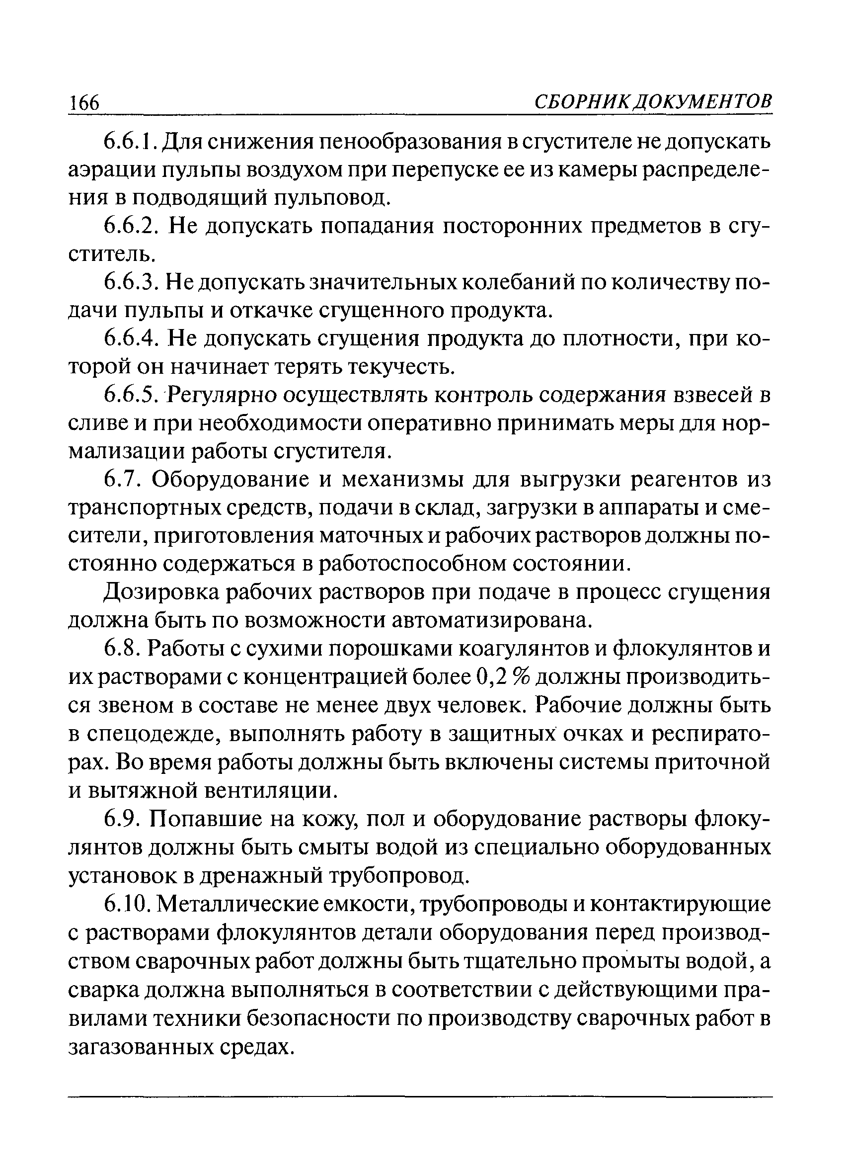 ПБ 03-438-02