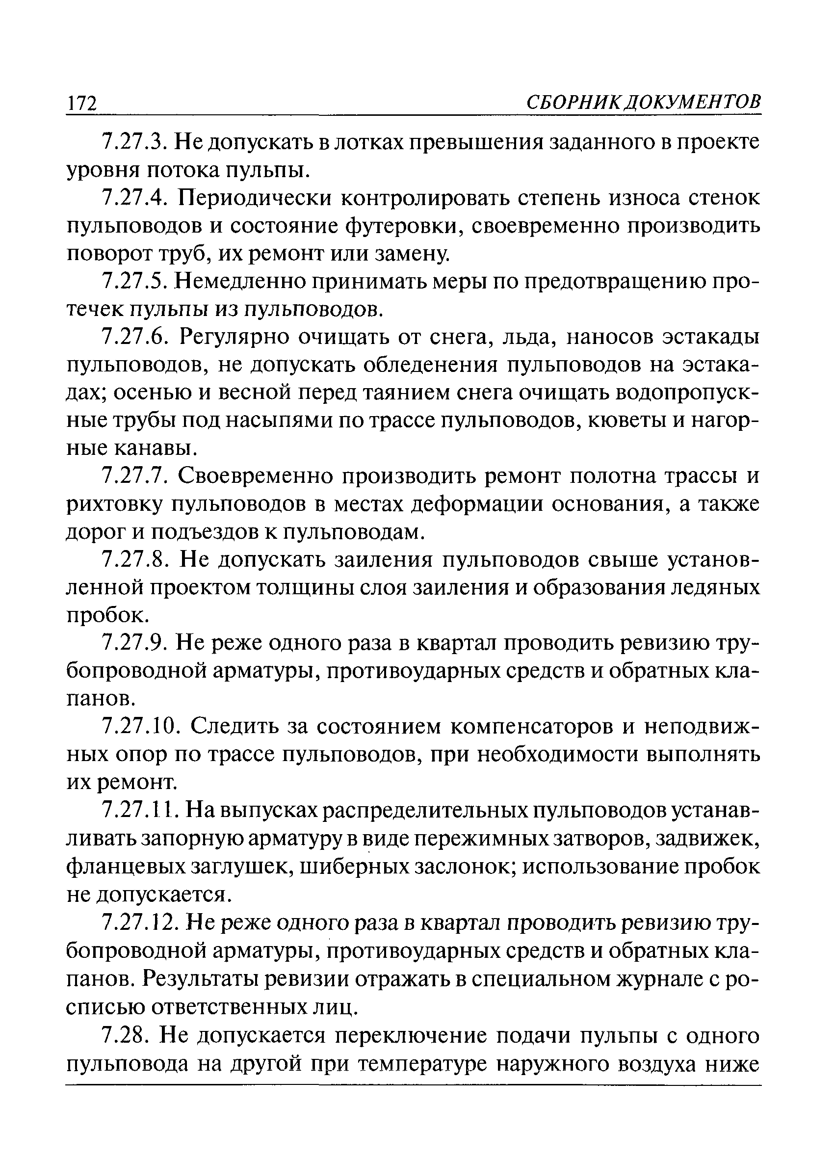 ПБ 03-438-02