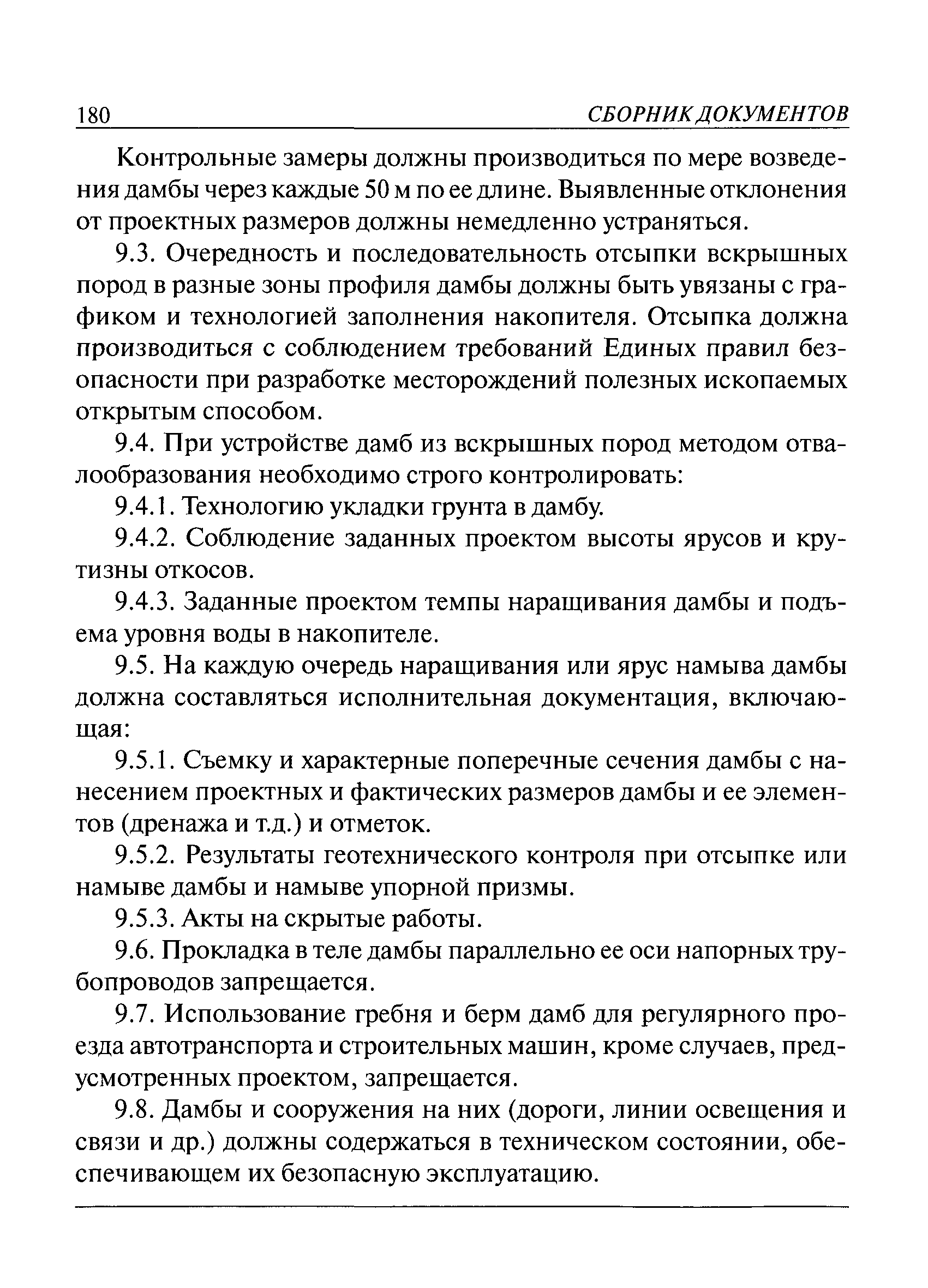 ПБ 03-438-02