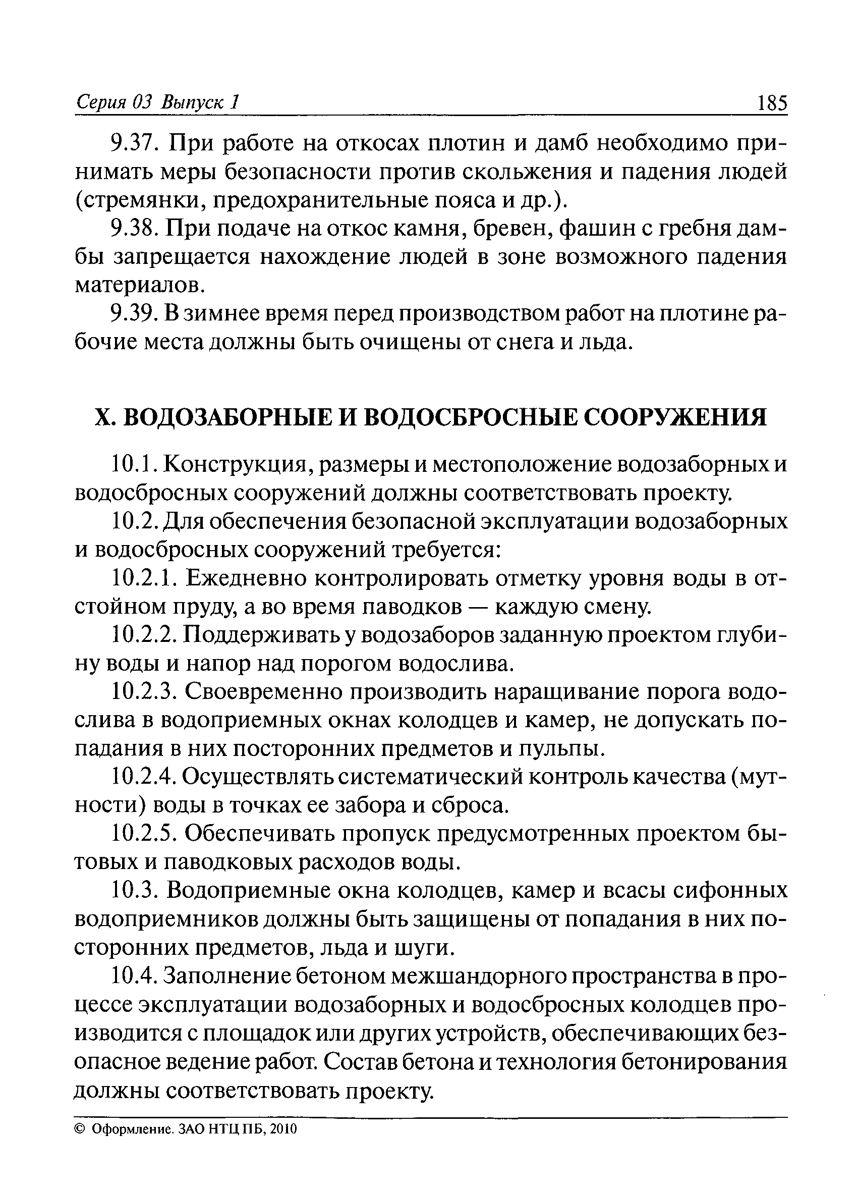 ПБ 03-438-02