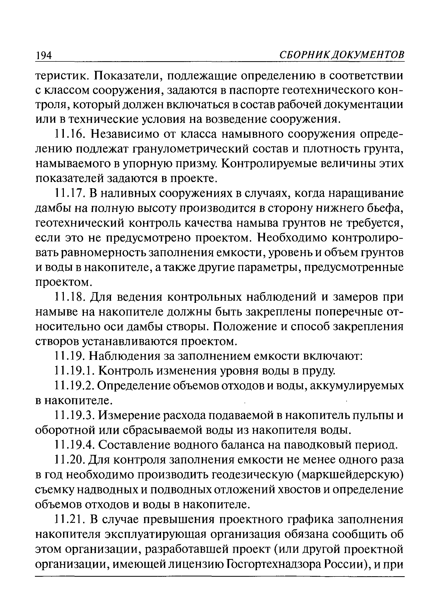 ПБ 03-438-02