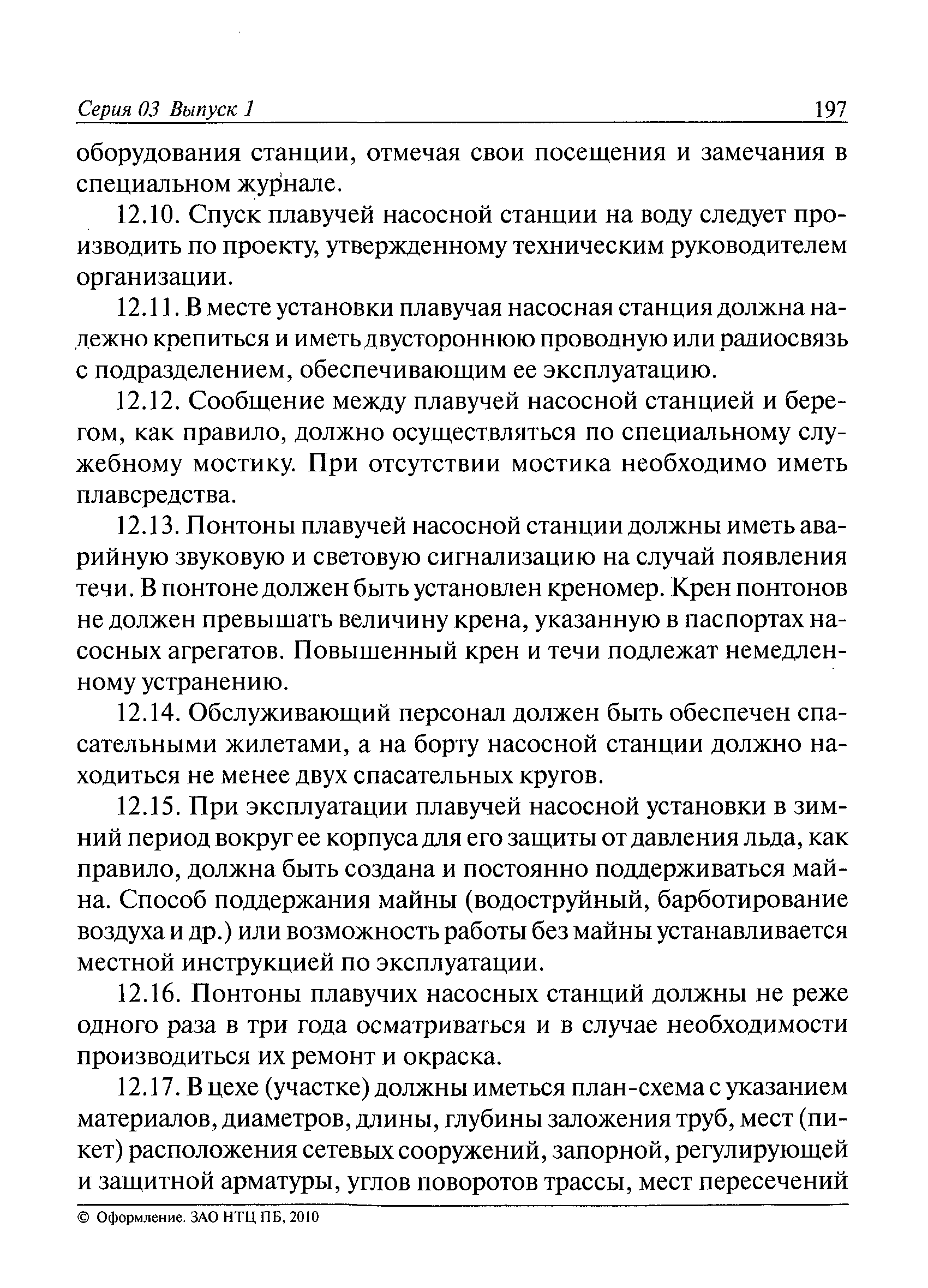 ПБ 03-438-02