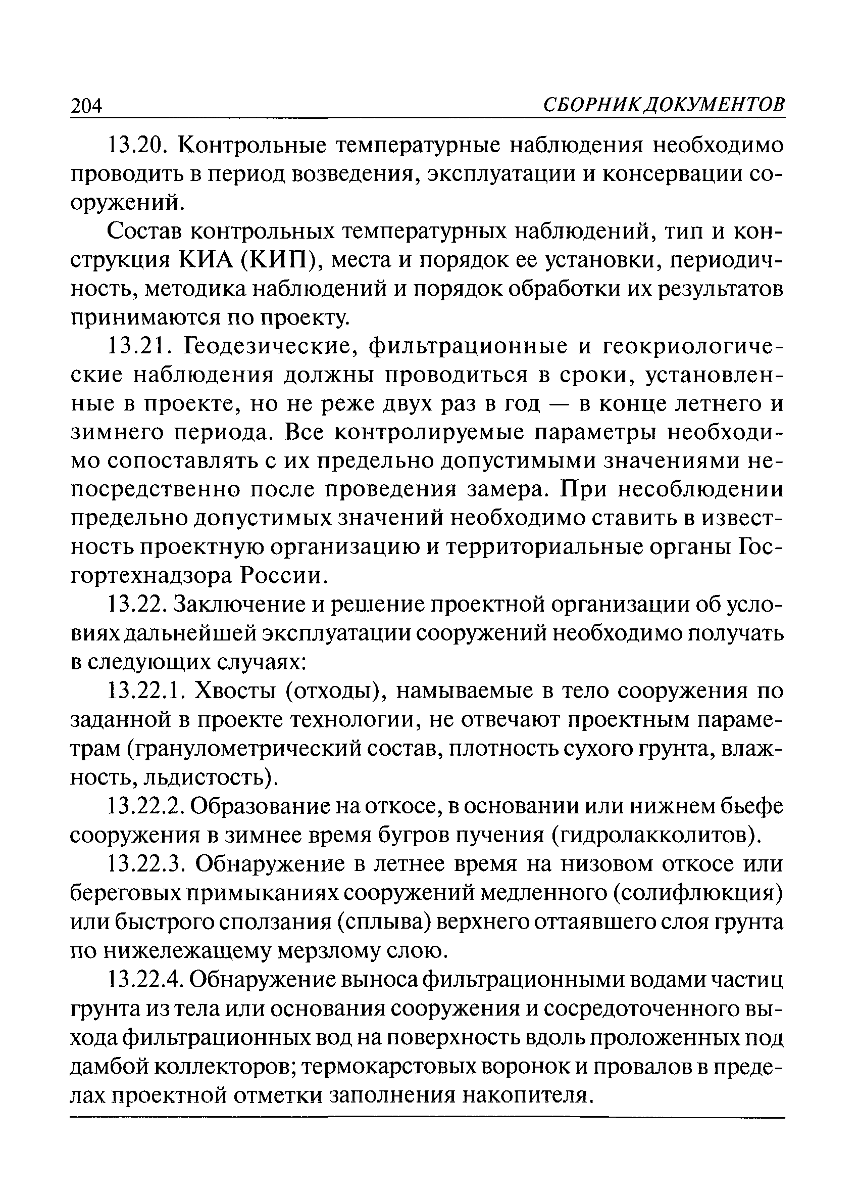 ПБ 03-438-02