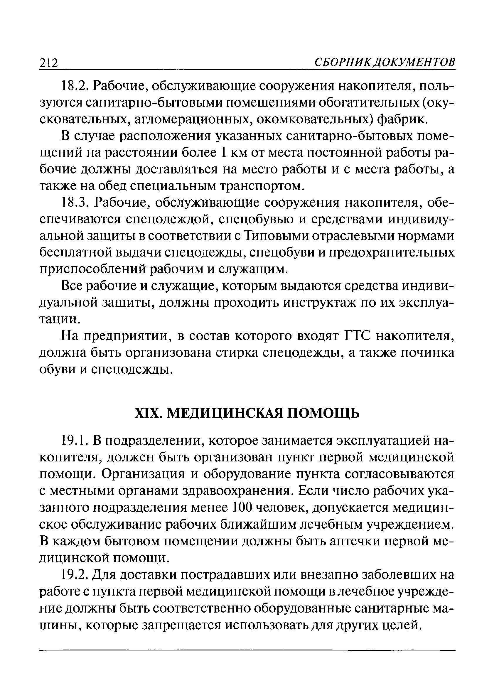 ПБ 03-438-02