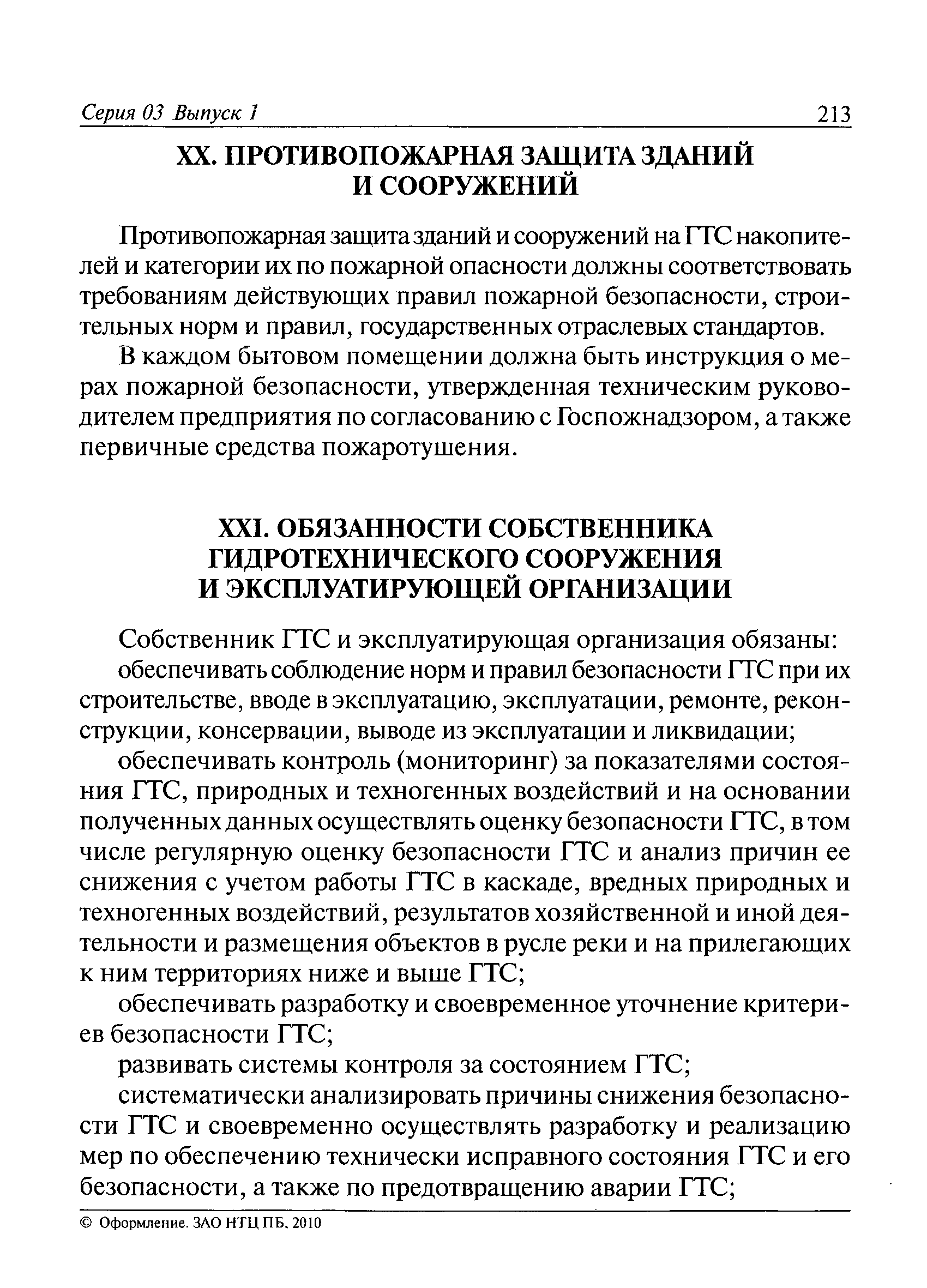 ПБ 03-438-02