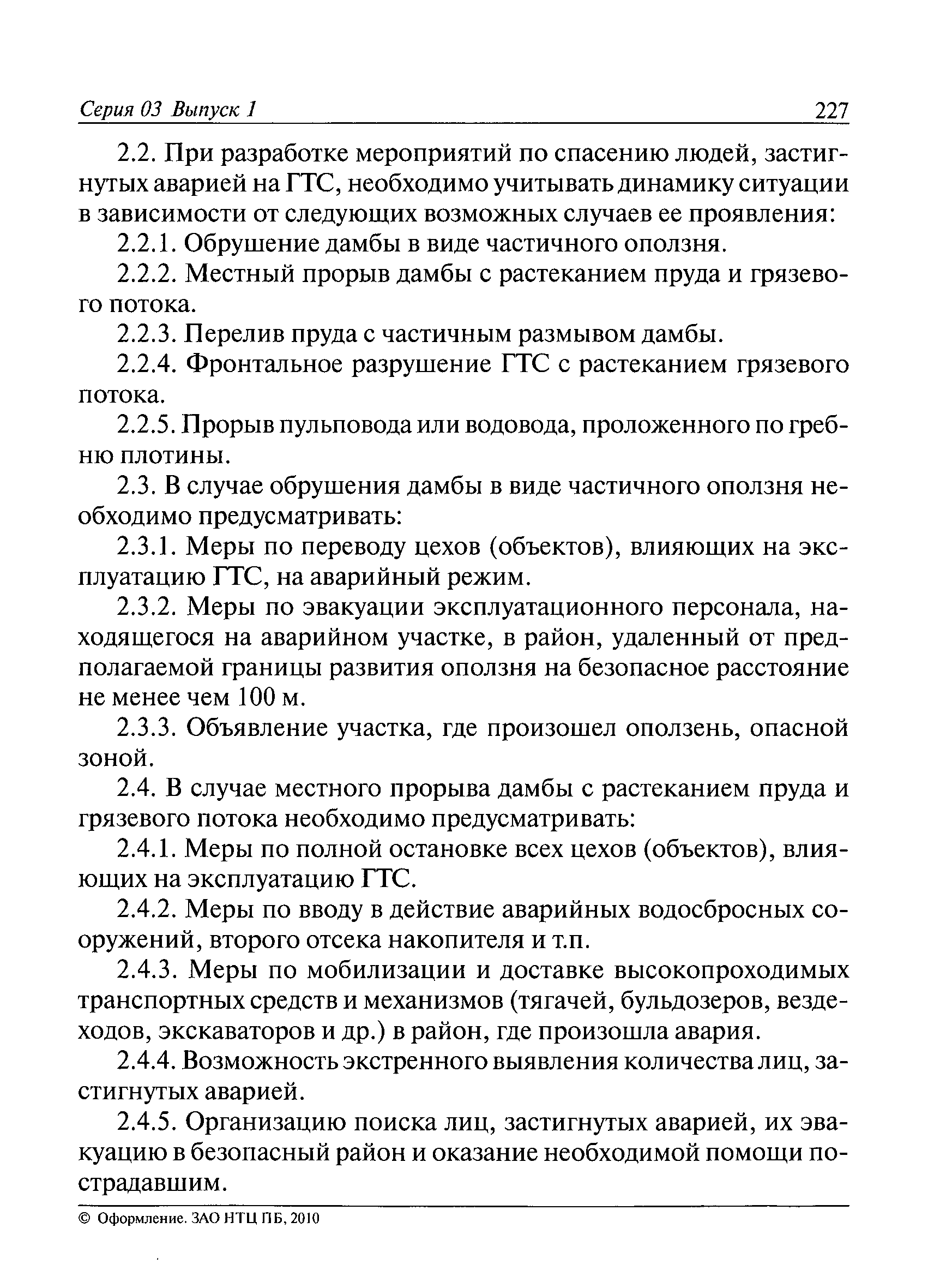 ПБ 03-438-02