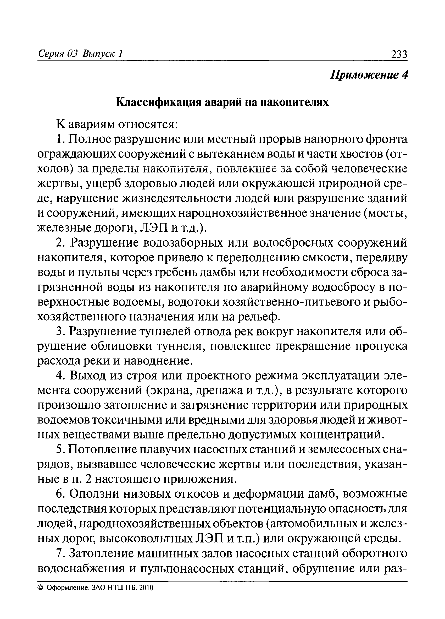 ПБ 03-438-02