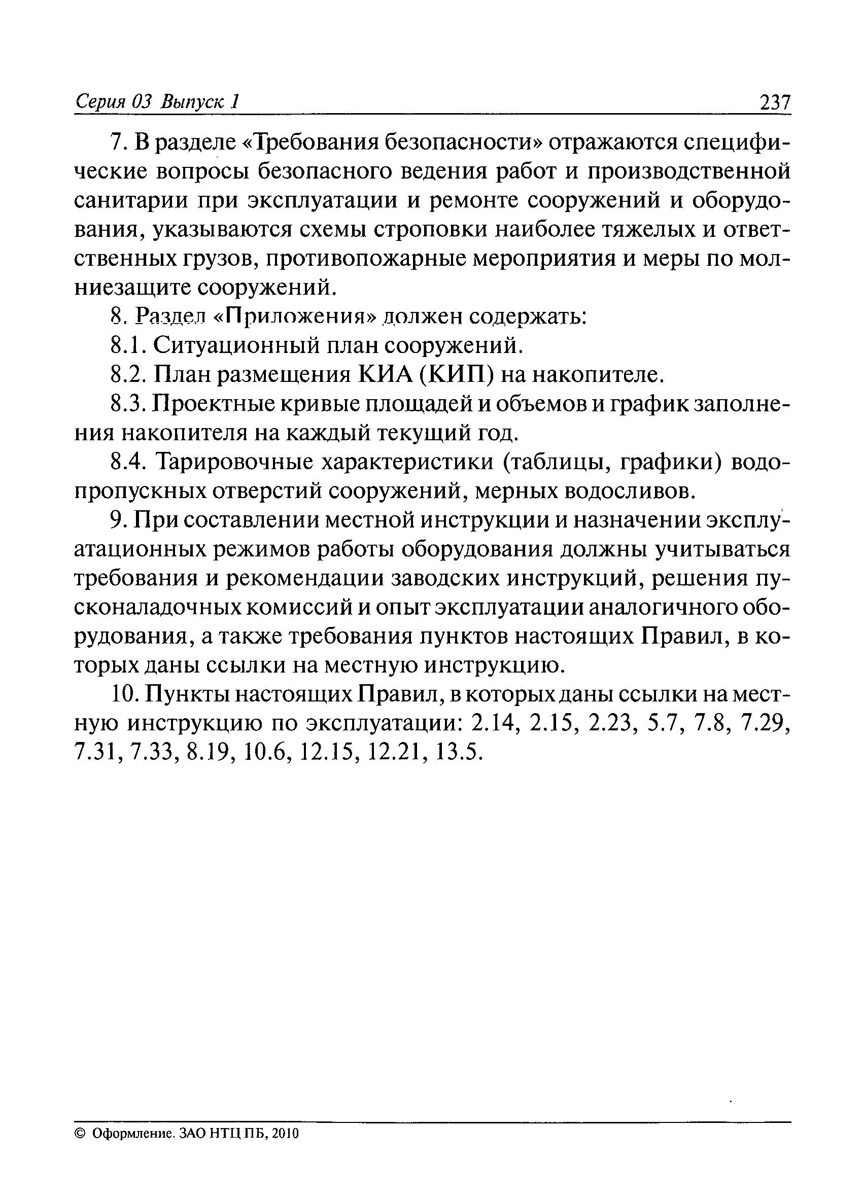 ПБ 03-438-02