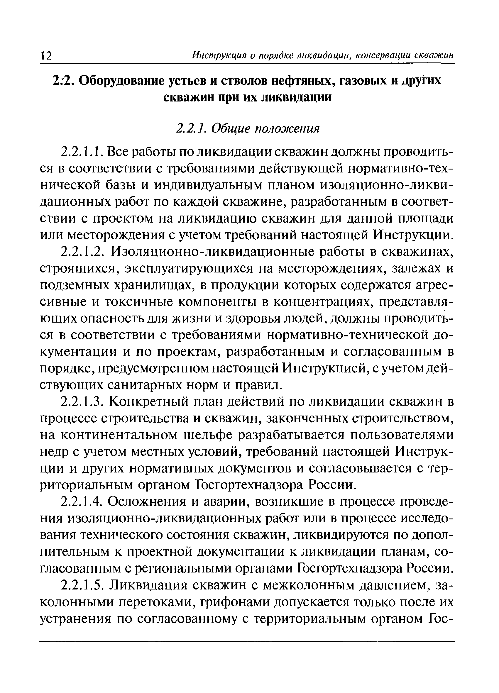 РД 08-492-02