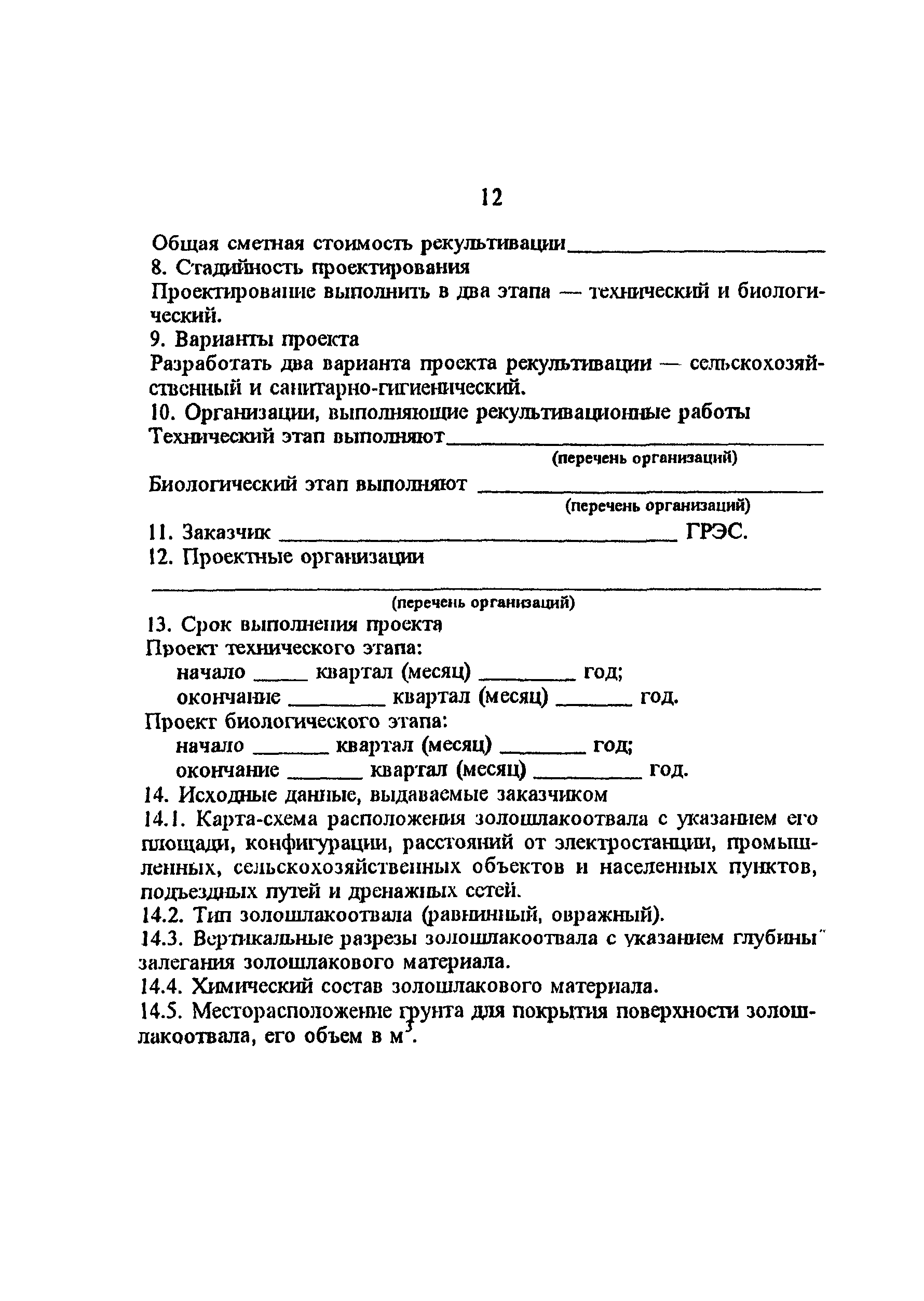 РД 34.02.202-95