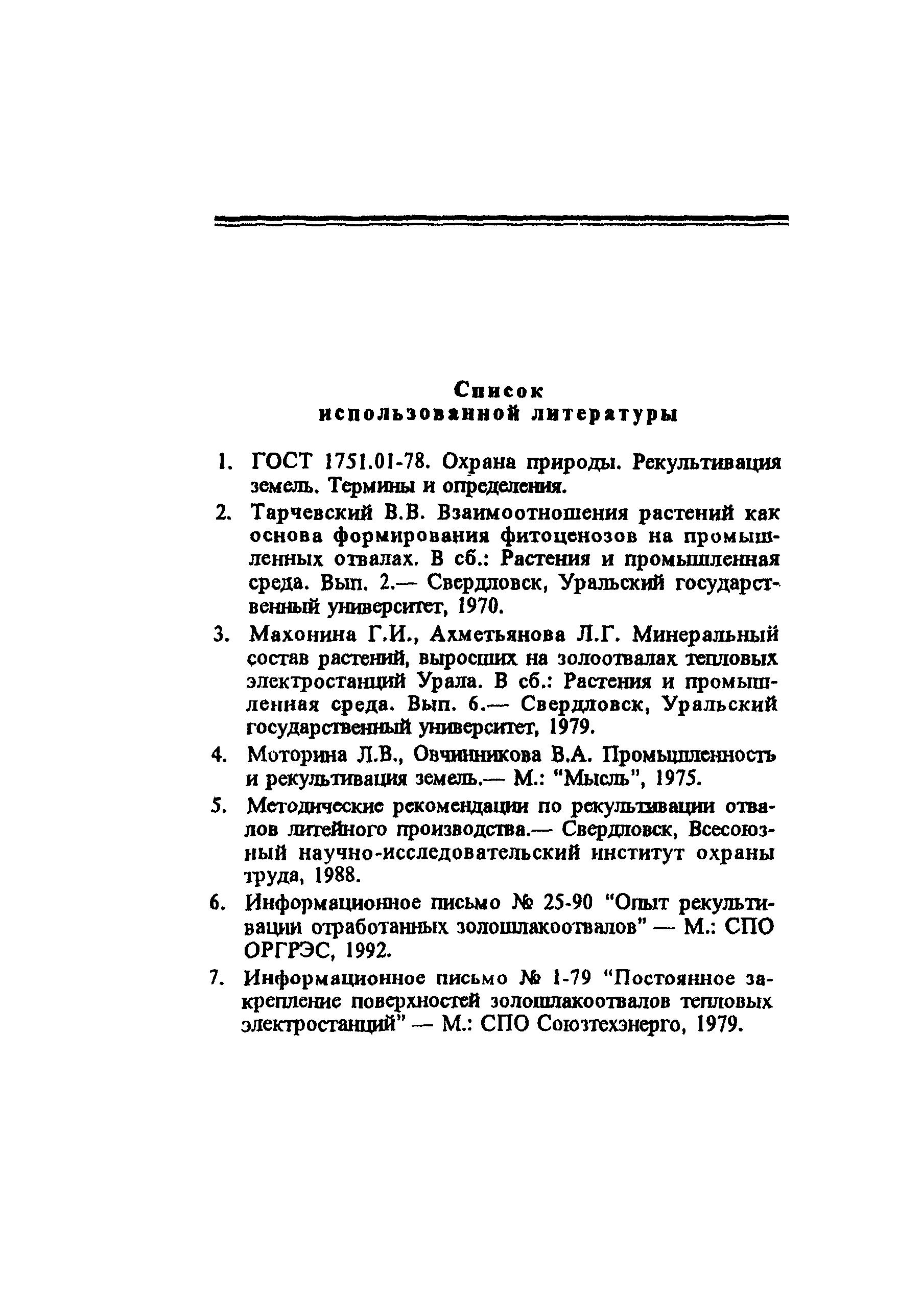 РД 34.02.202-95