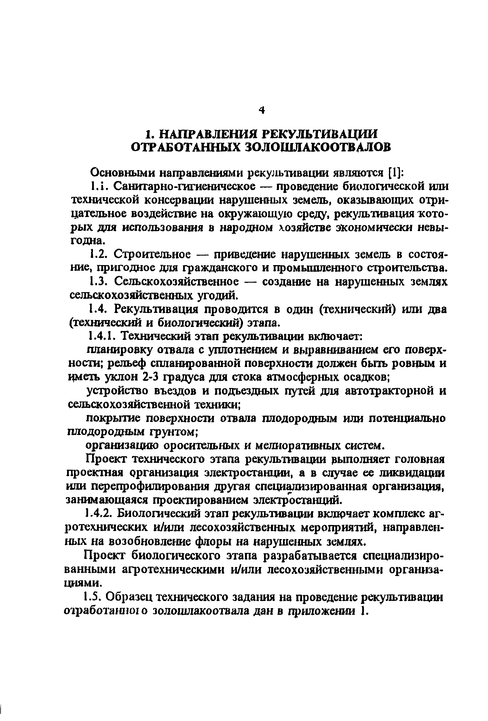 РД 34.02.202-95