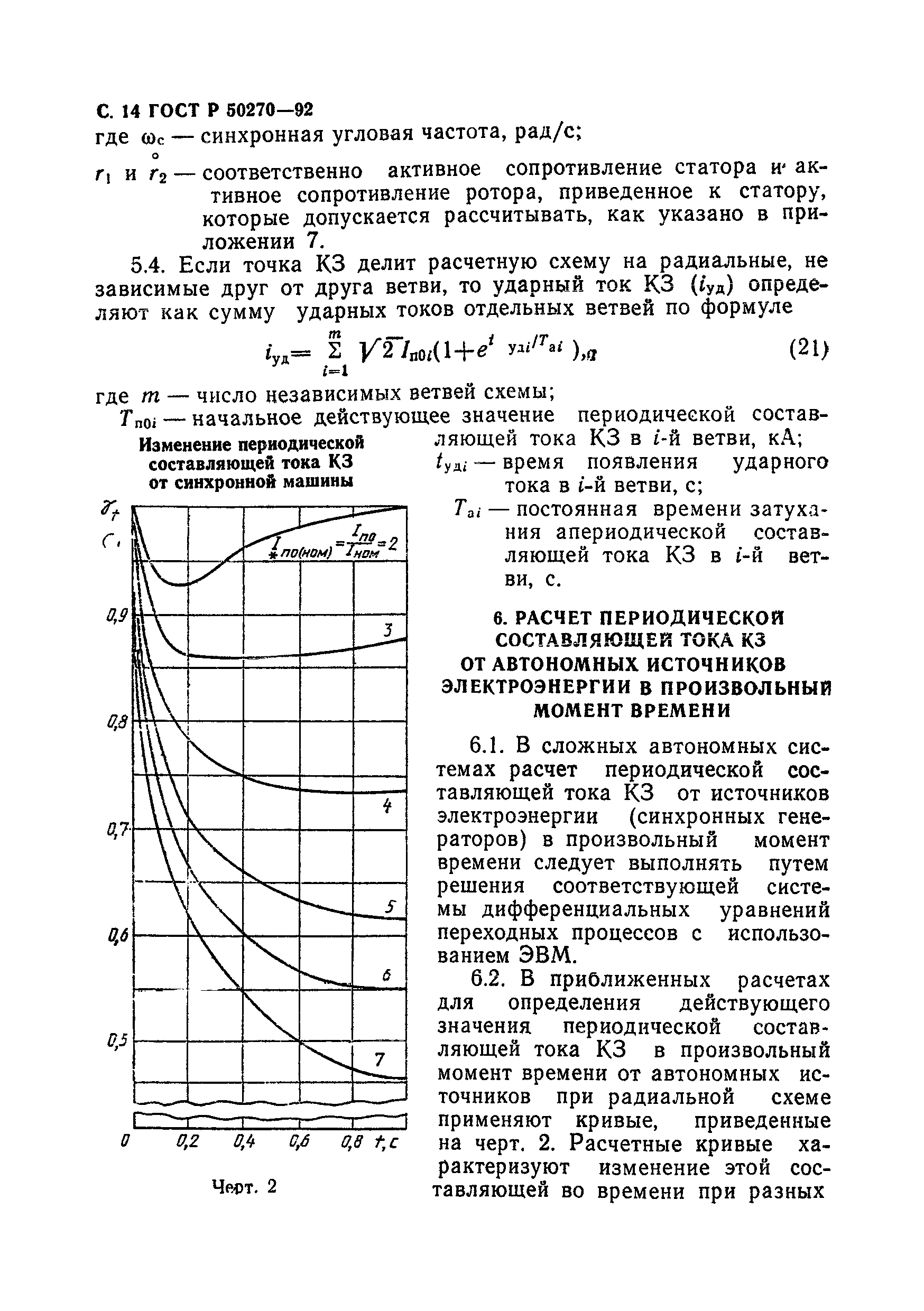 ГОСТ Р 50270-92