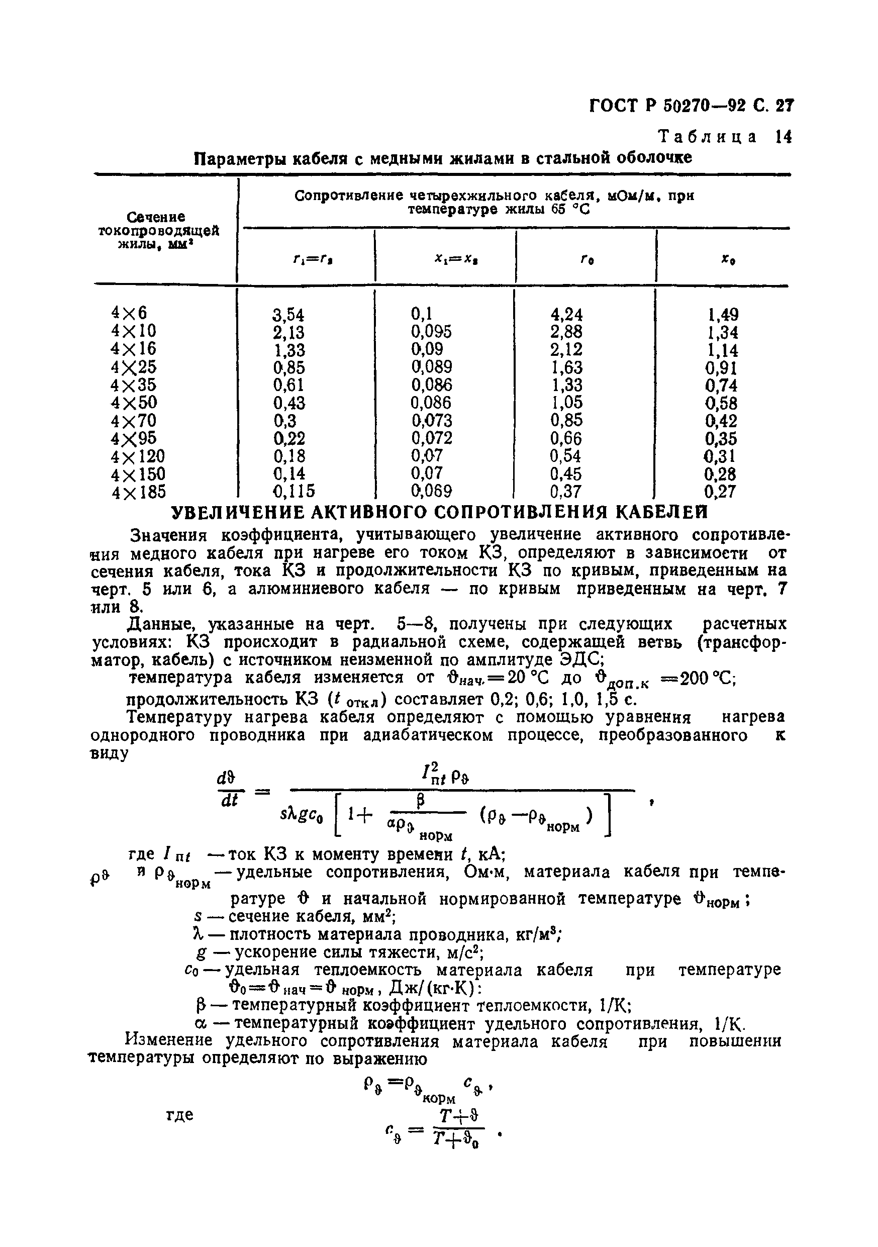 ГОСТ Р 50270-92