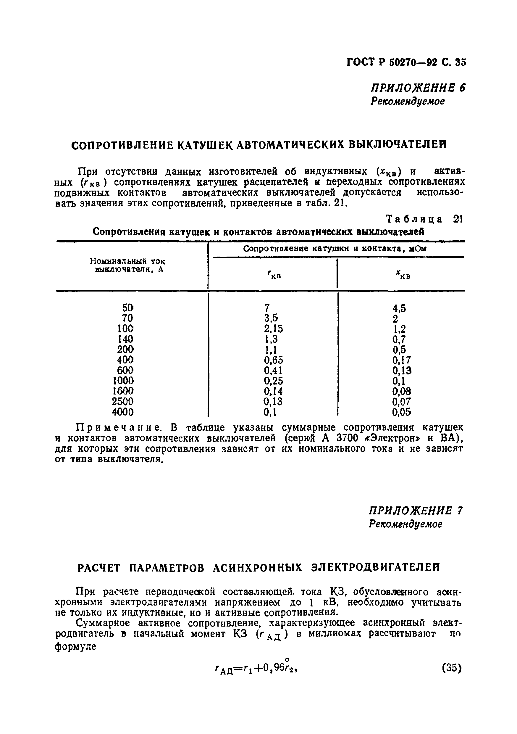 ГОСТ Р 50270-92