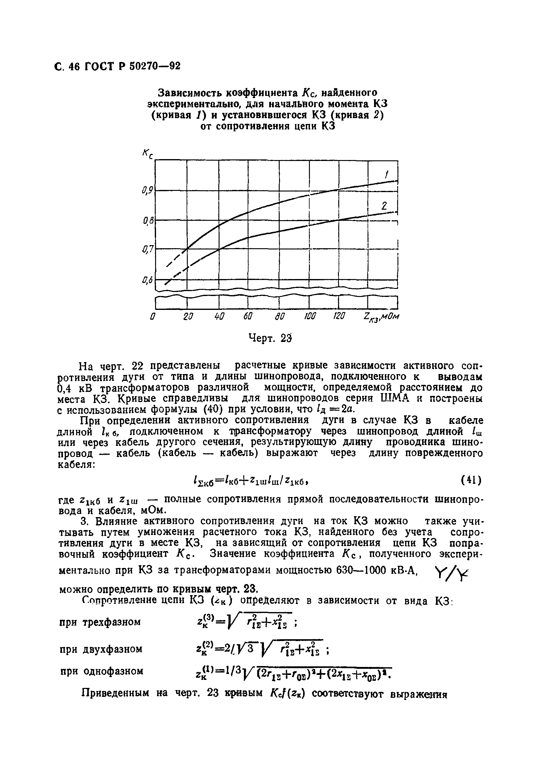 ГОСТ Р 50270-92