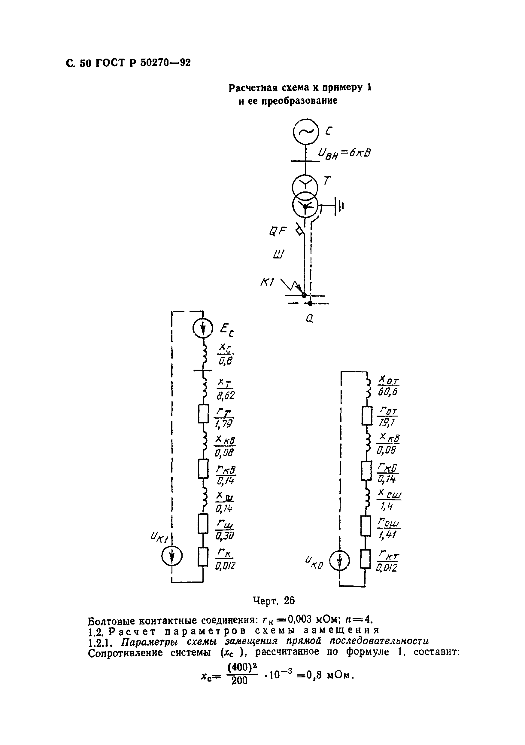 ГОСТ Р 50270-92