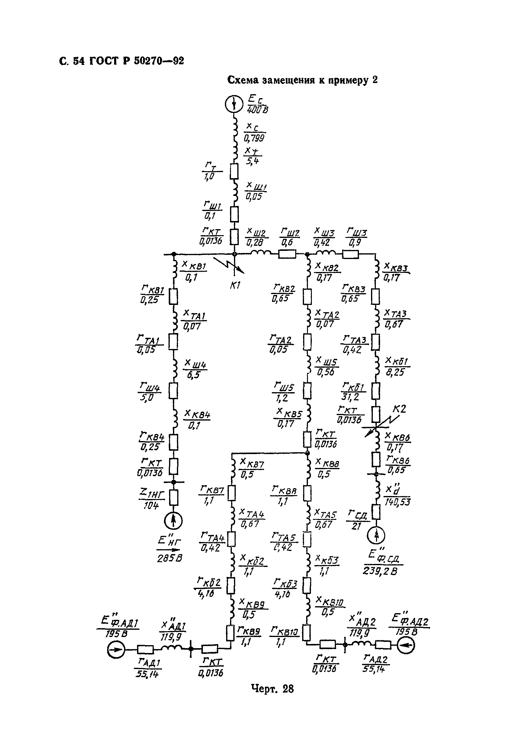 ГОСТ Р 50270-92