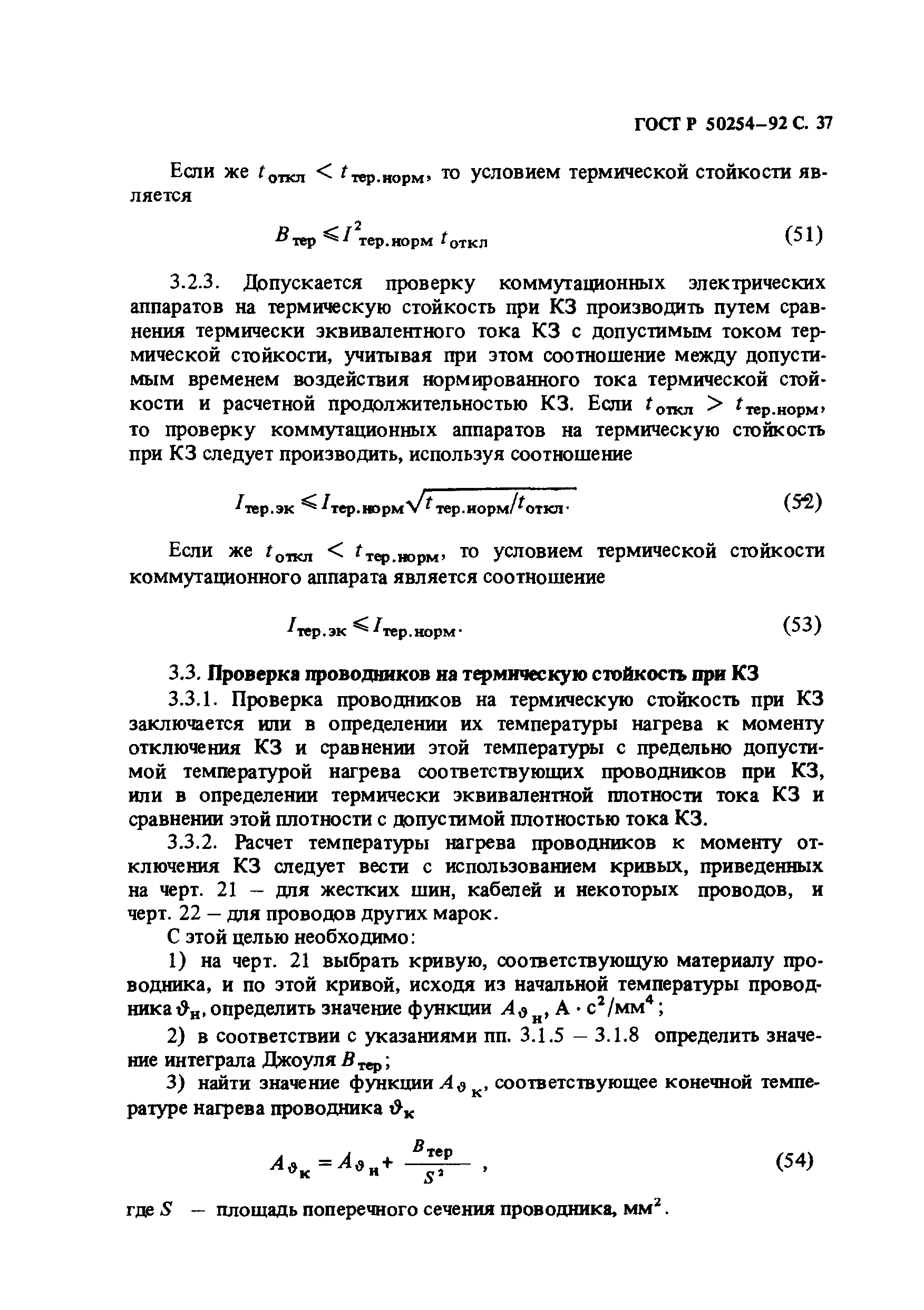 ГОСТ Р 50254-92