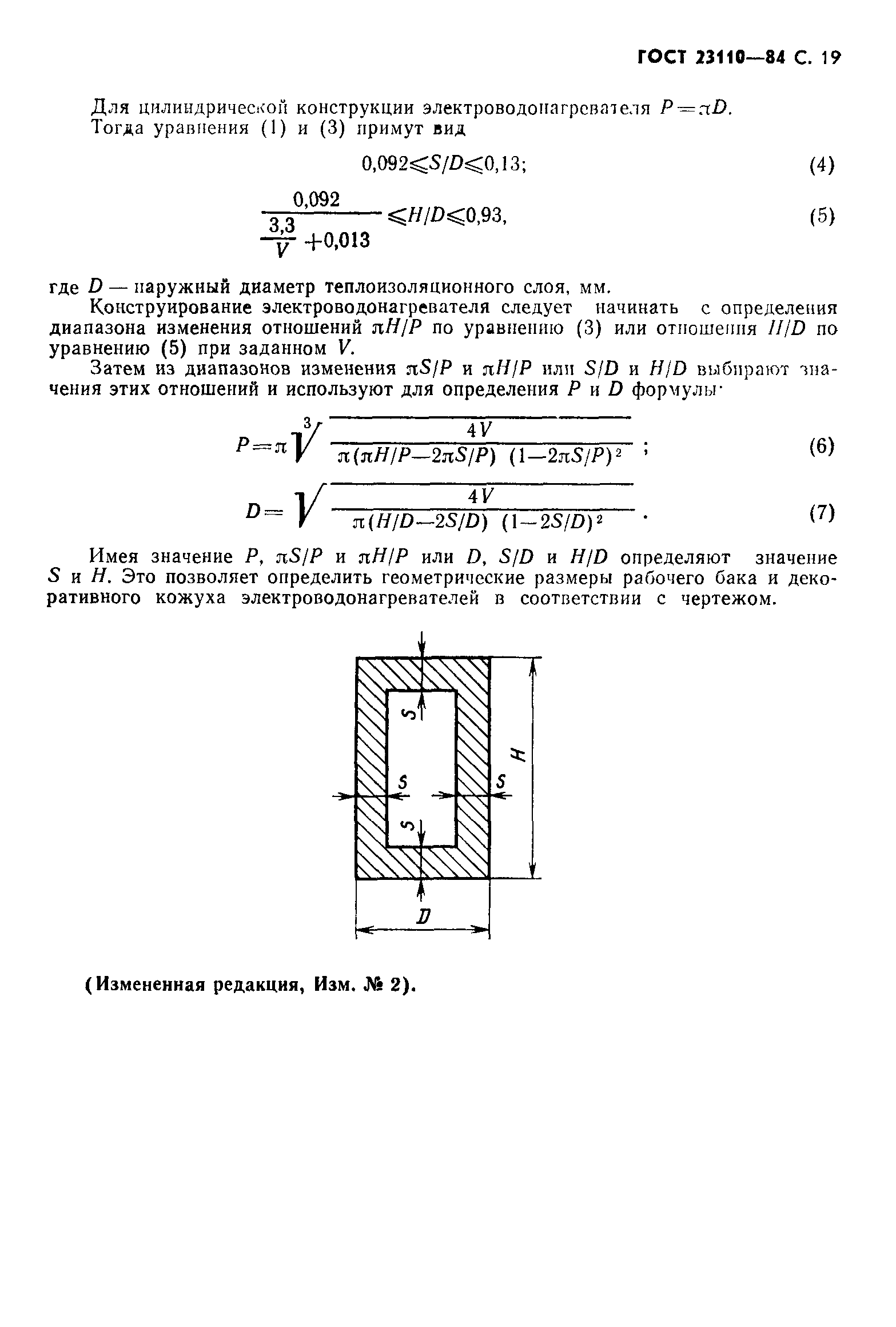 ГОСТ 23110-84