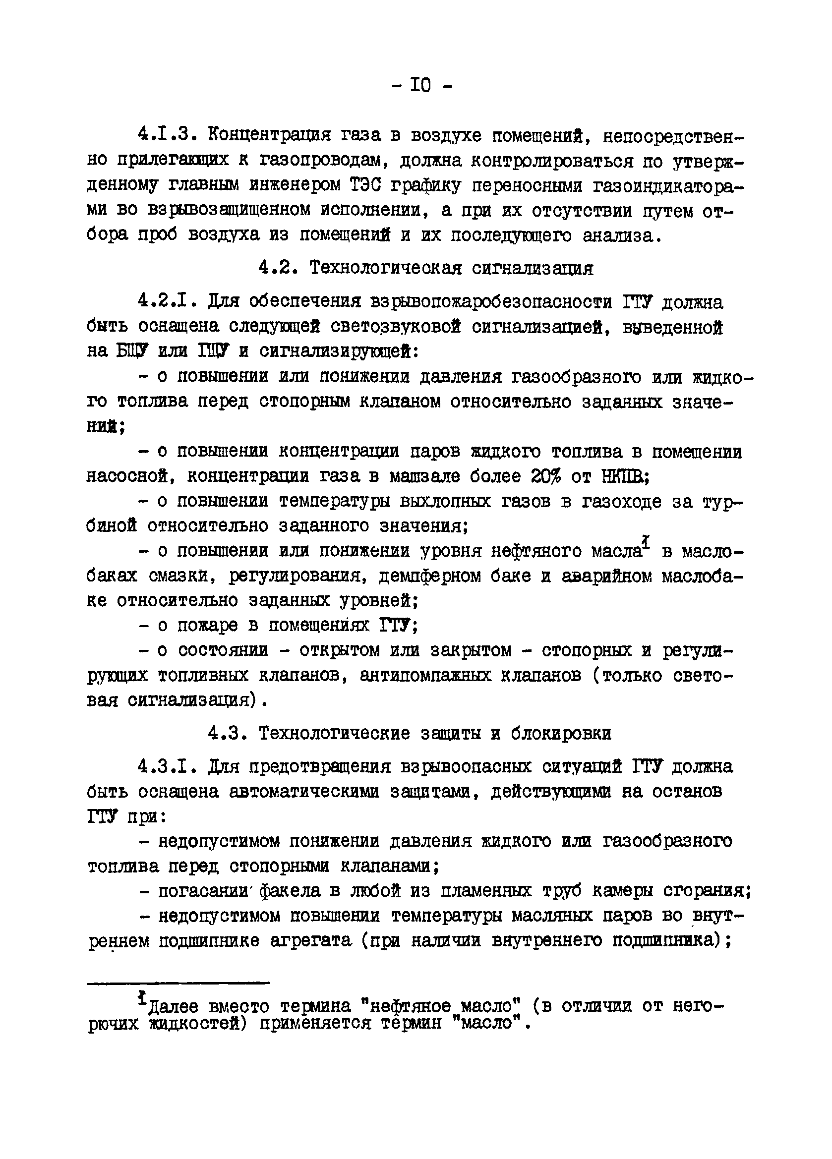 РД 34.03.355-90