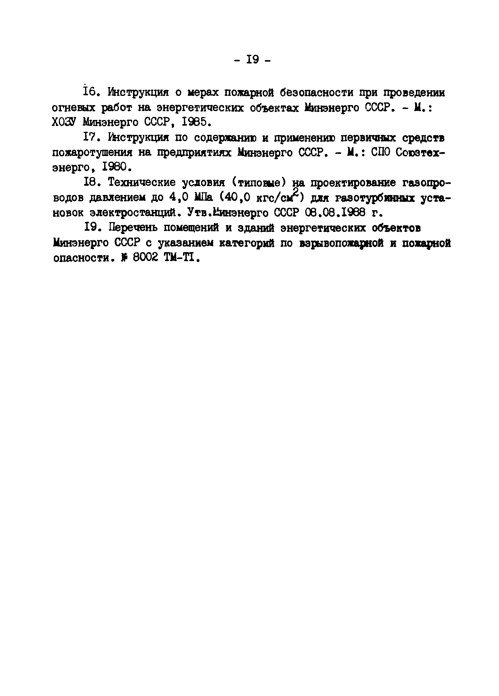 РД 34.03.355-90