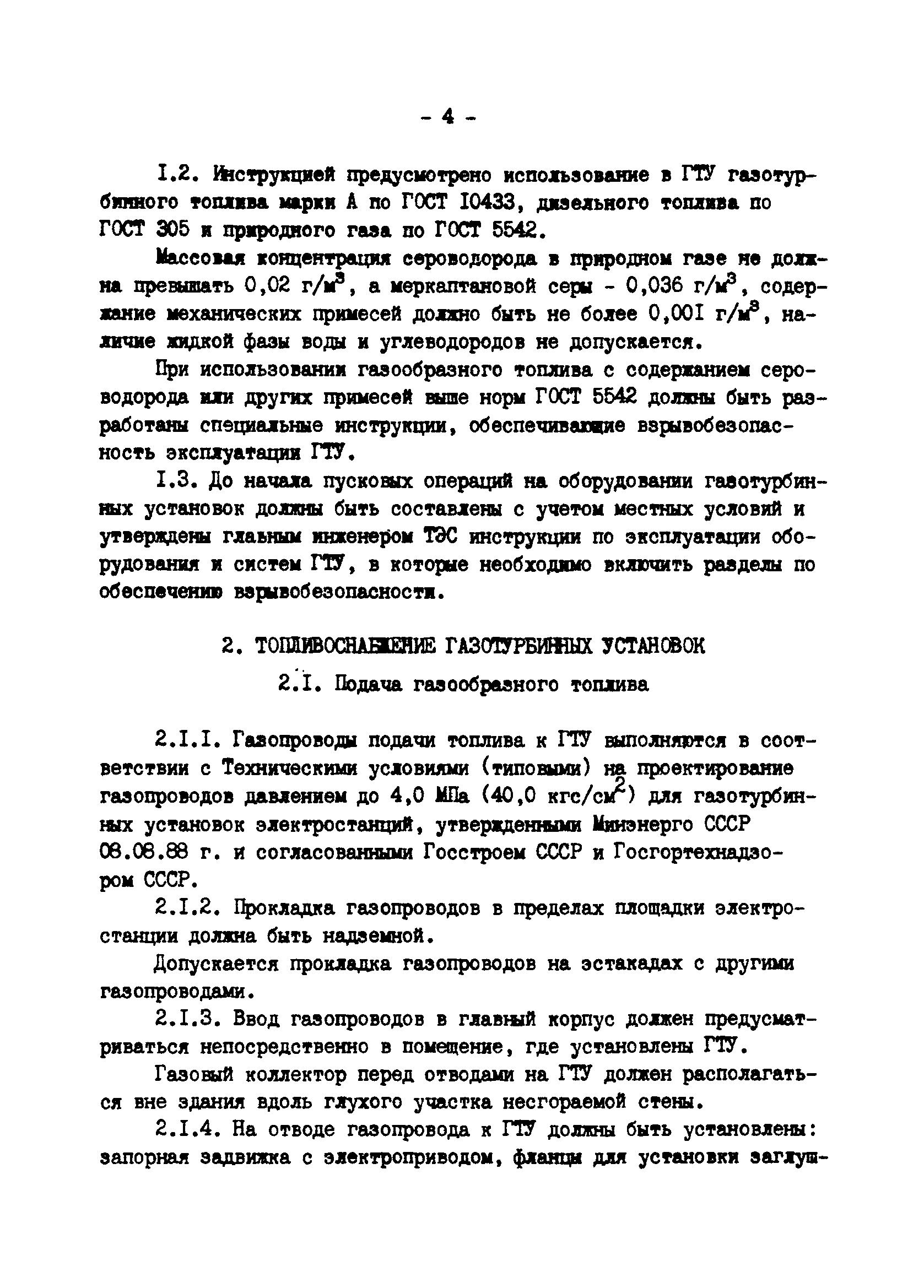 РД 34.03.355-90