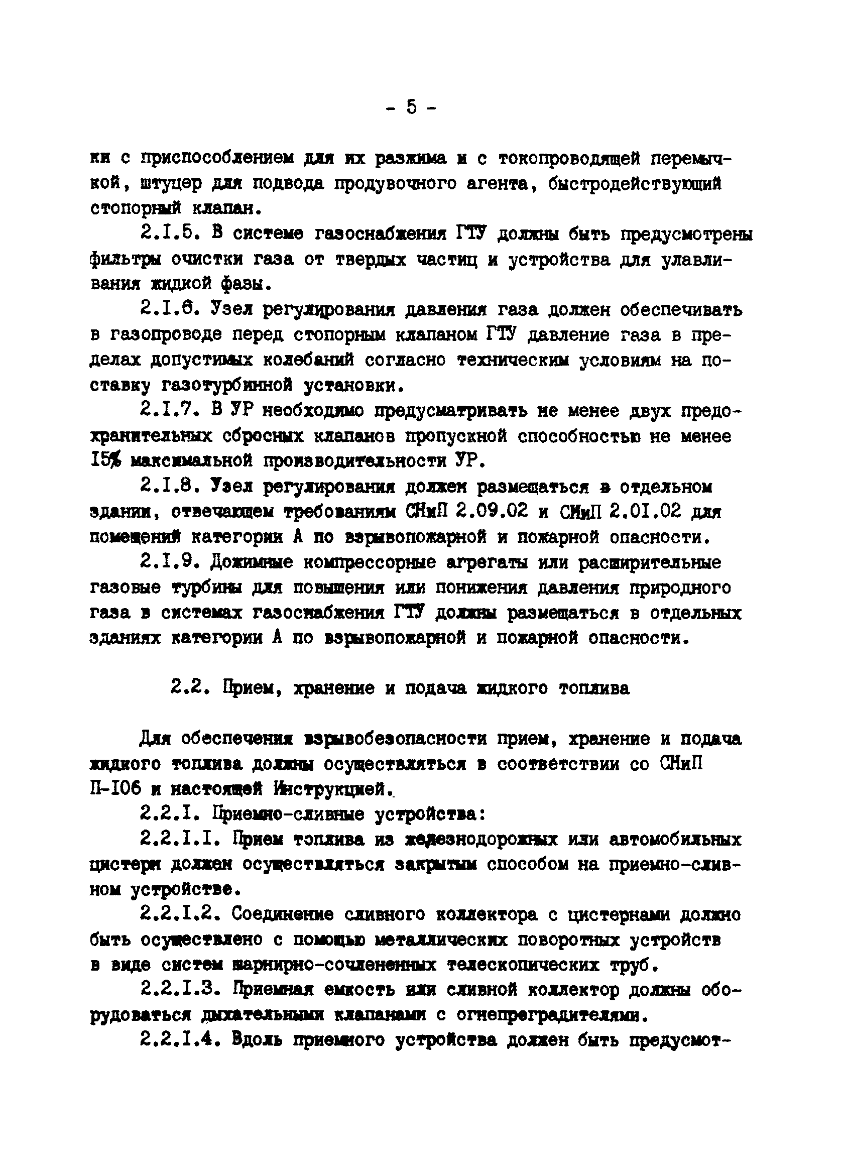 РД 34.03.355-90