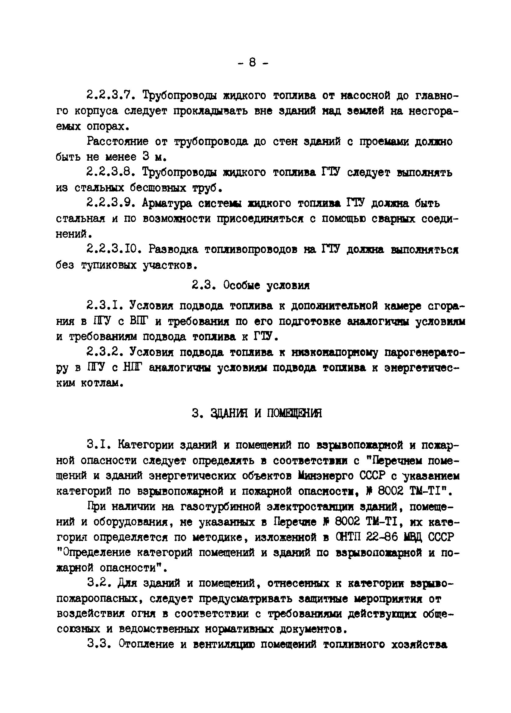 РД 34.03.355-90