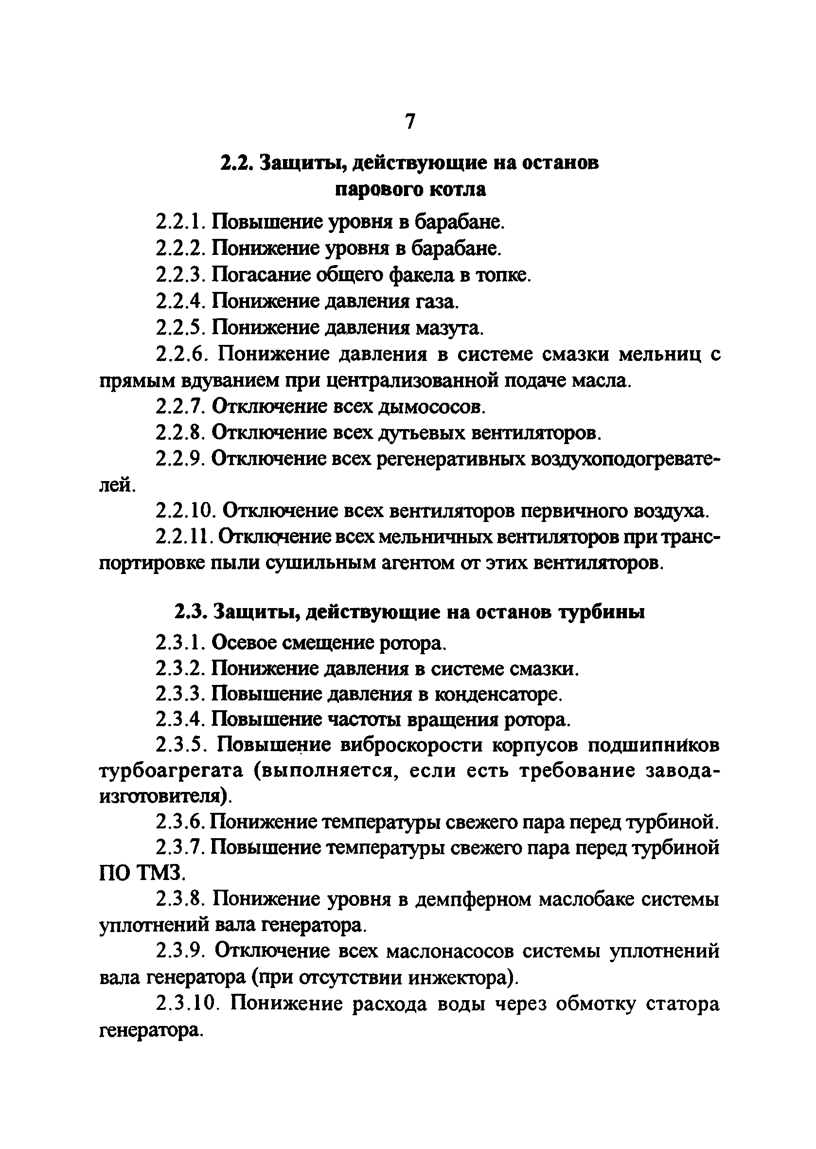 РД 34.35.131-95