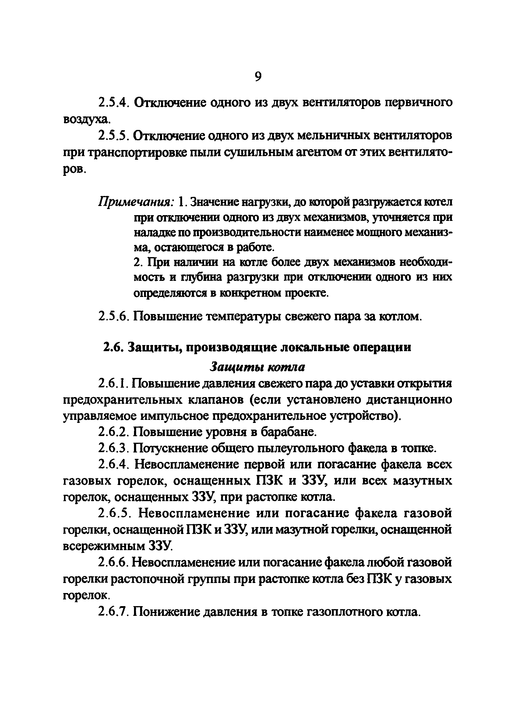 РД 34.35.131-95