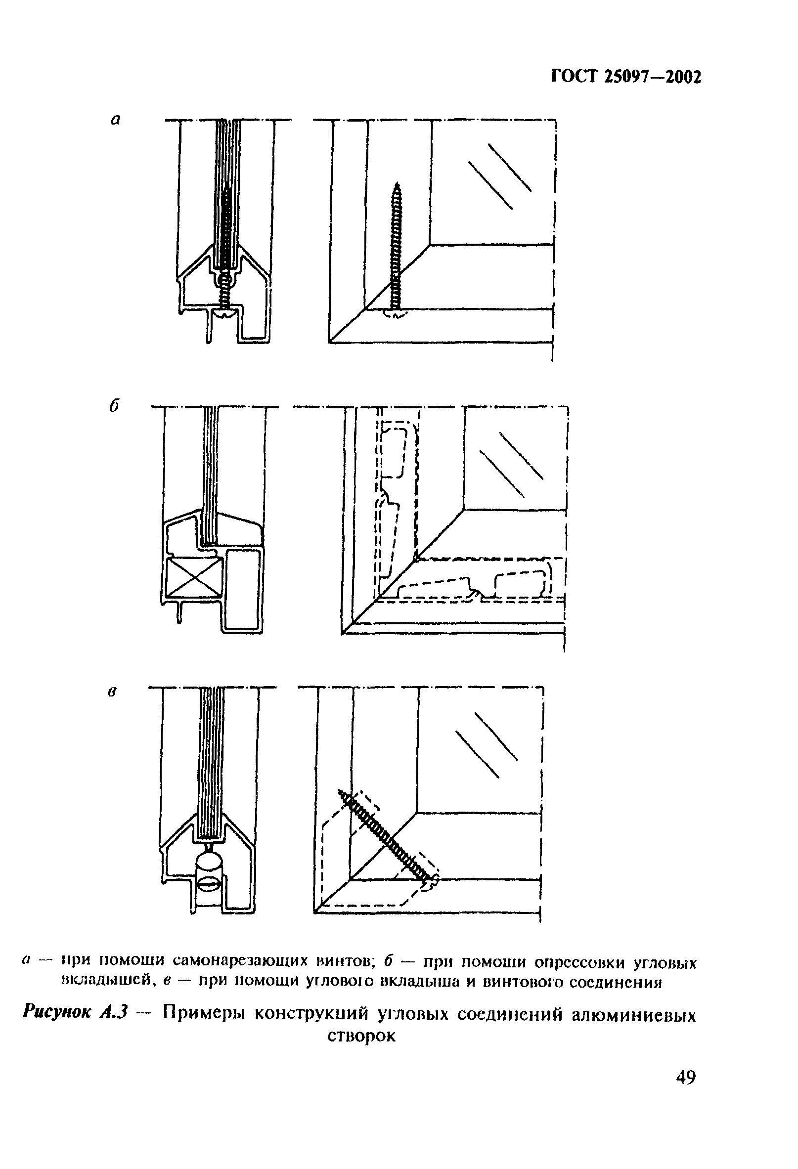 ГОСТ 25097-2002