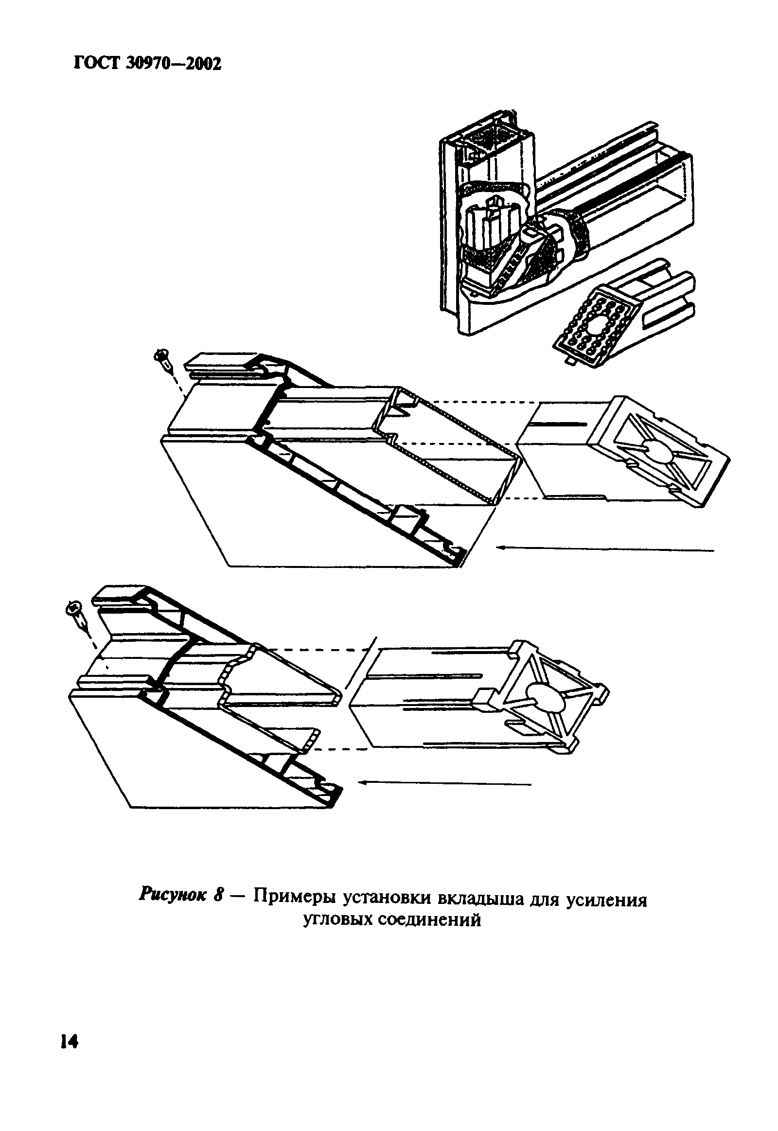 ГОСТ 30970-2002