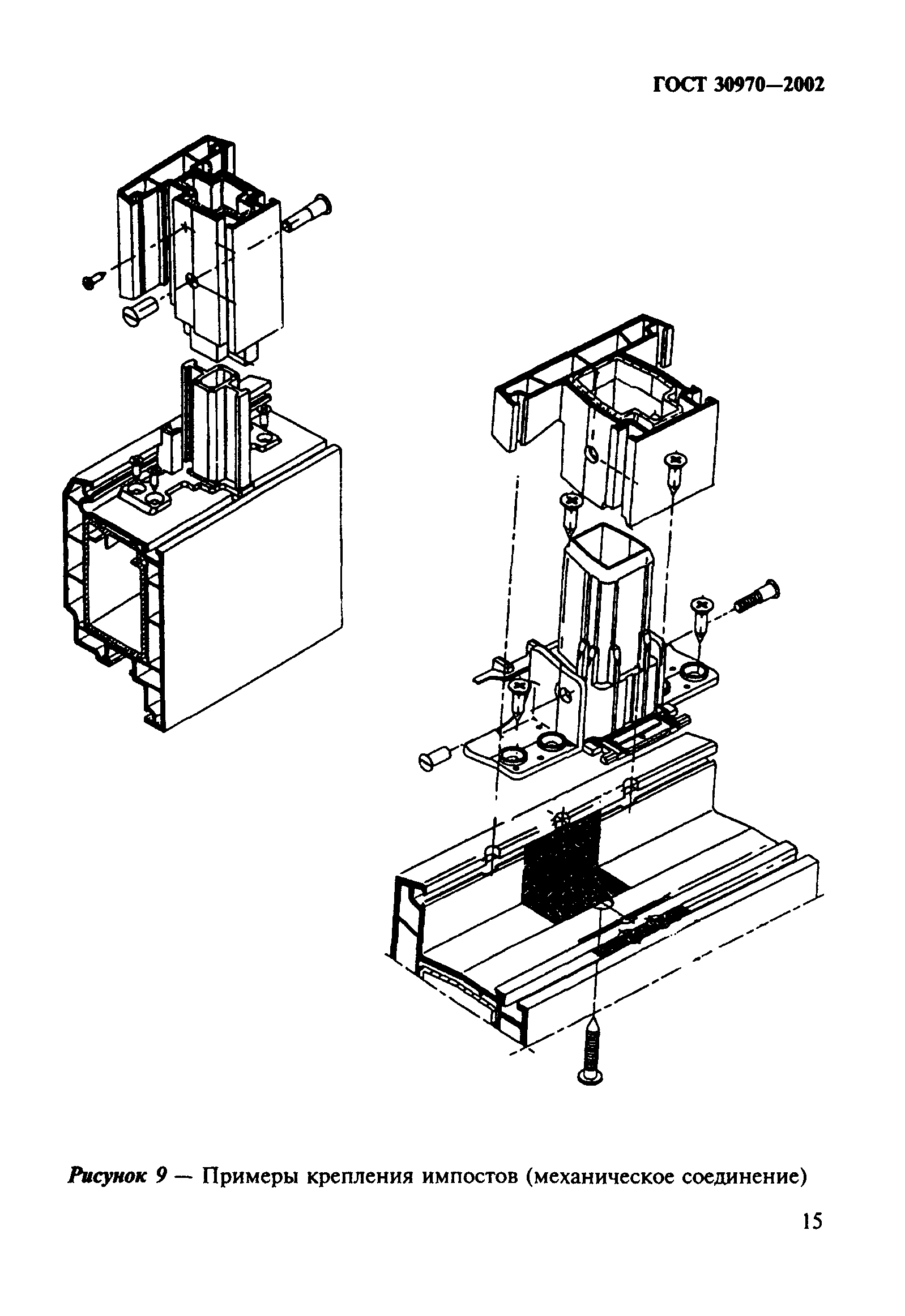 ГОСТ 30970-2002