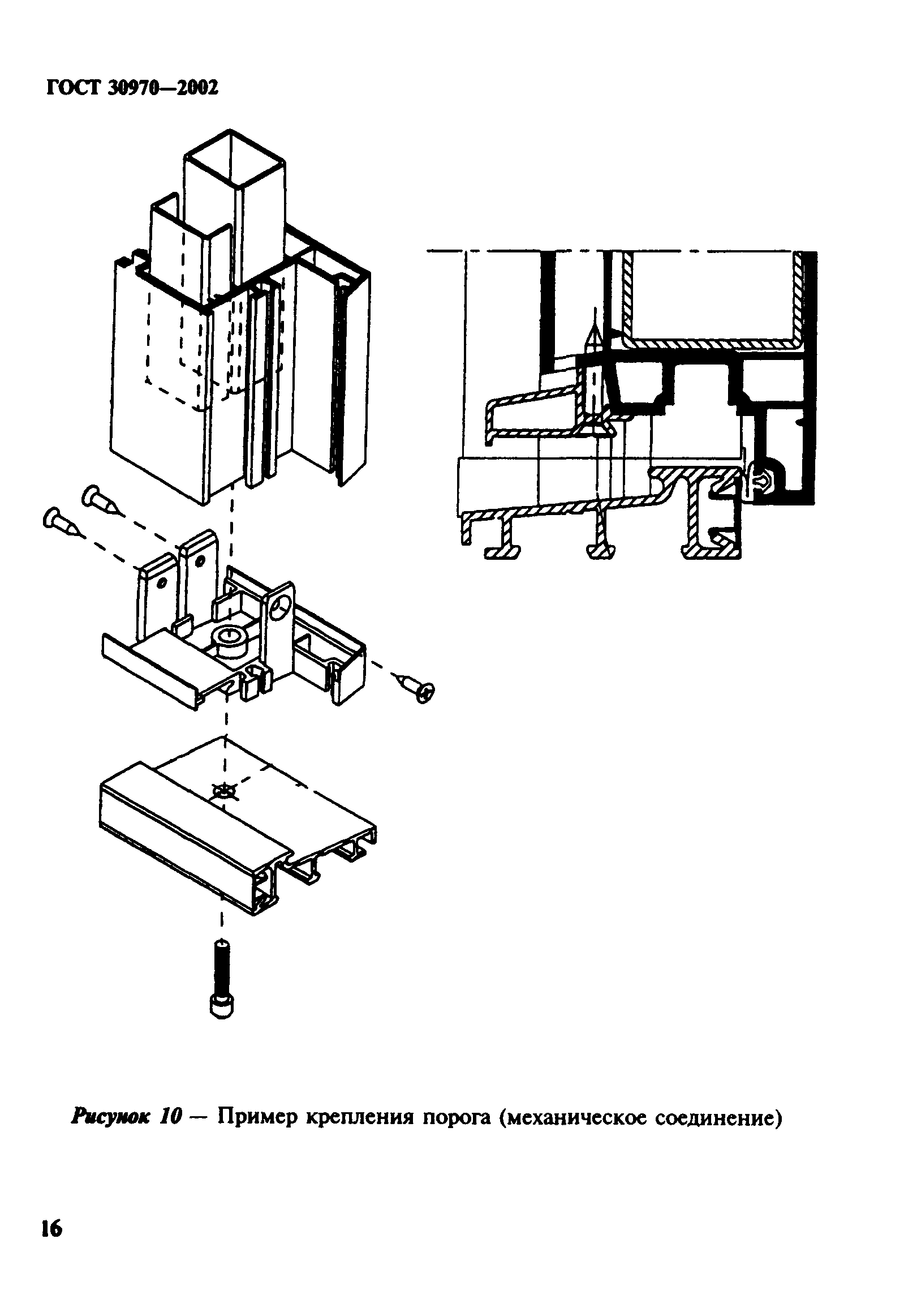 ГОСТ 30970-2002