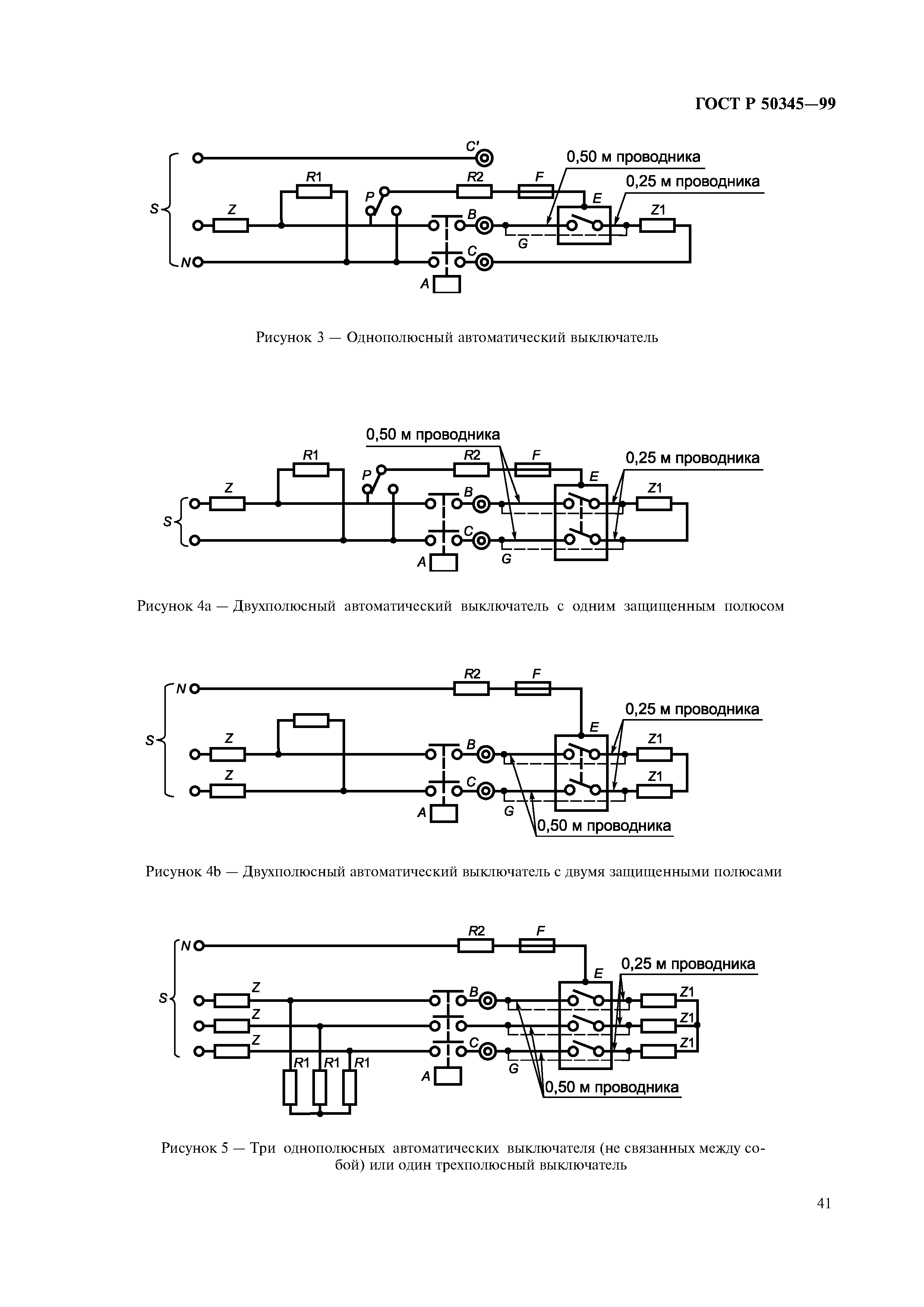 ГОСТ Р 50345-99