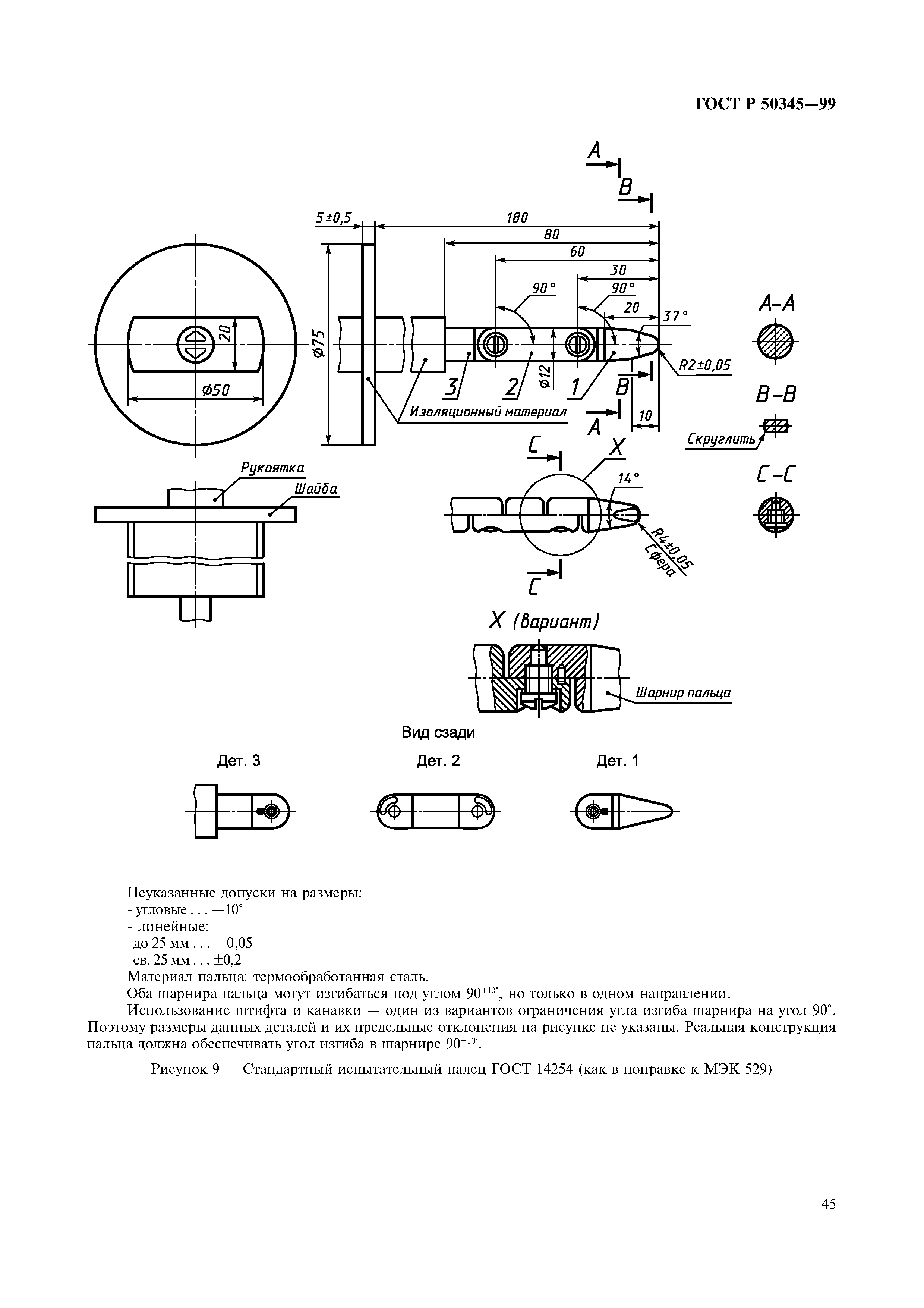 ГОСТ Р 50345-99