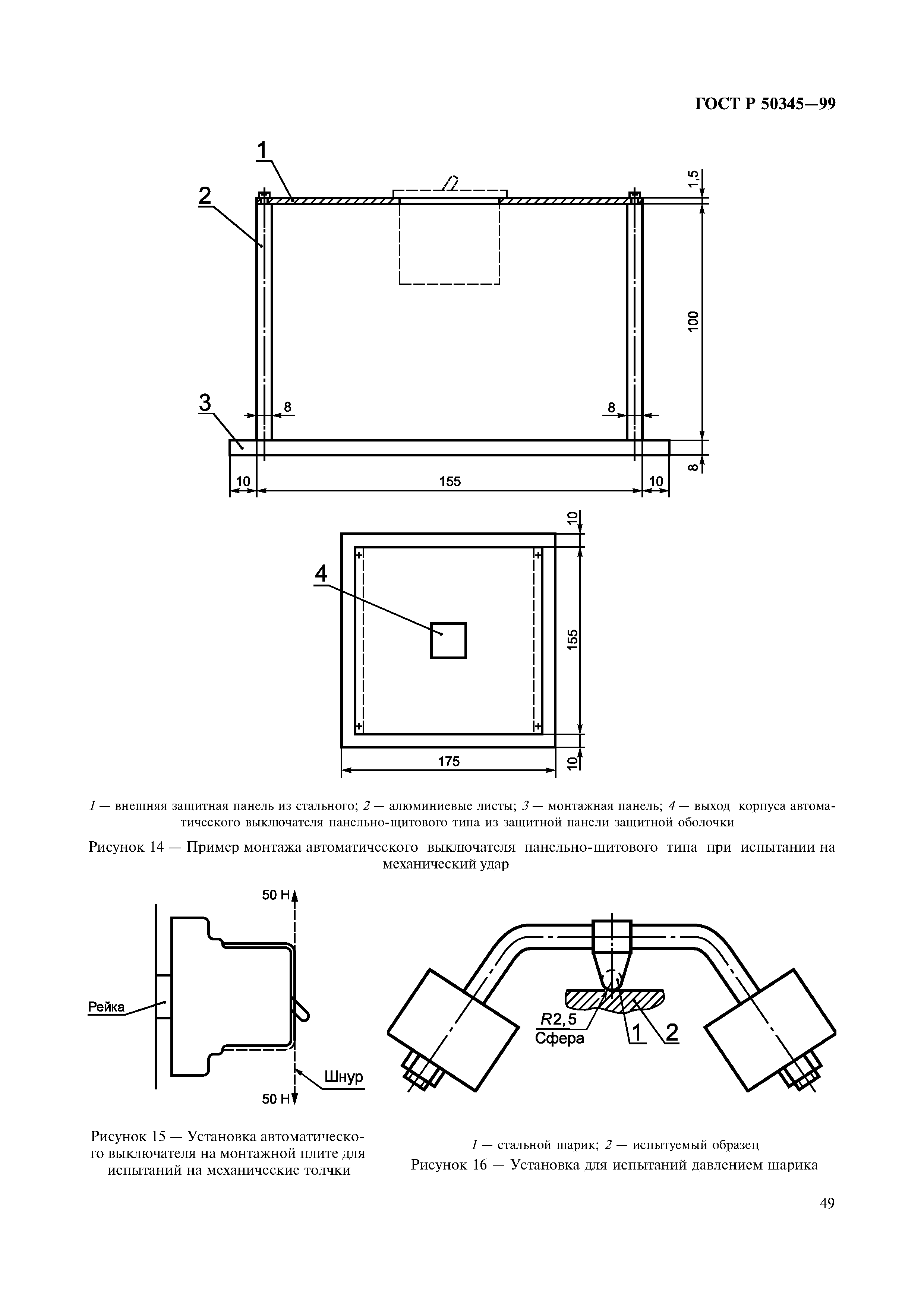 ГОСТ Р 50345-99