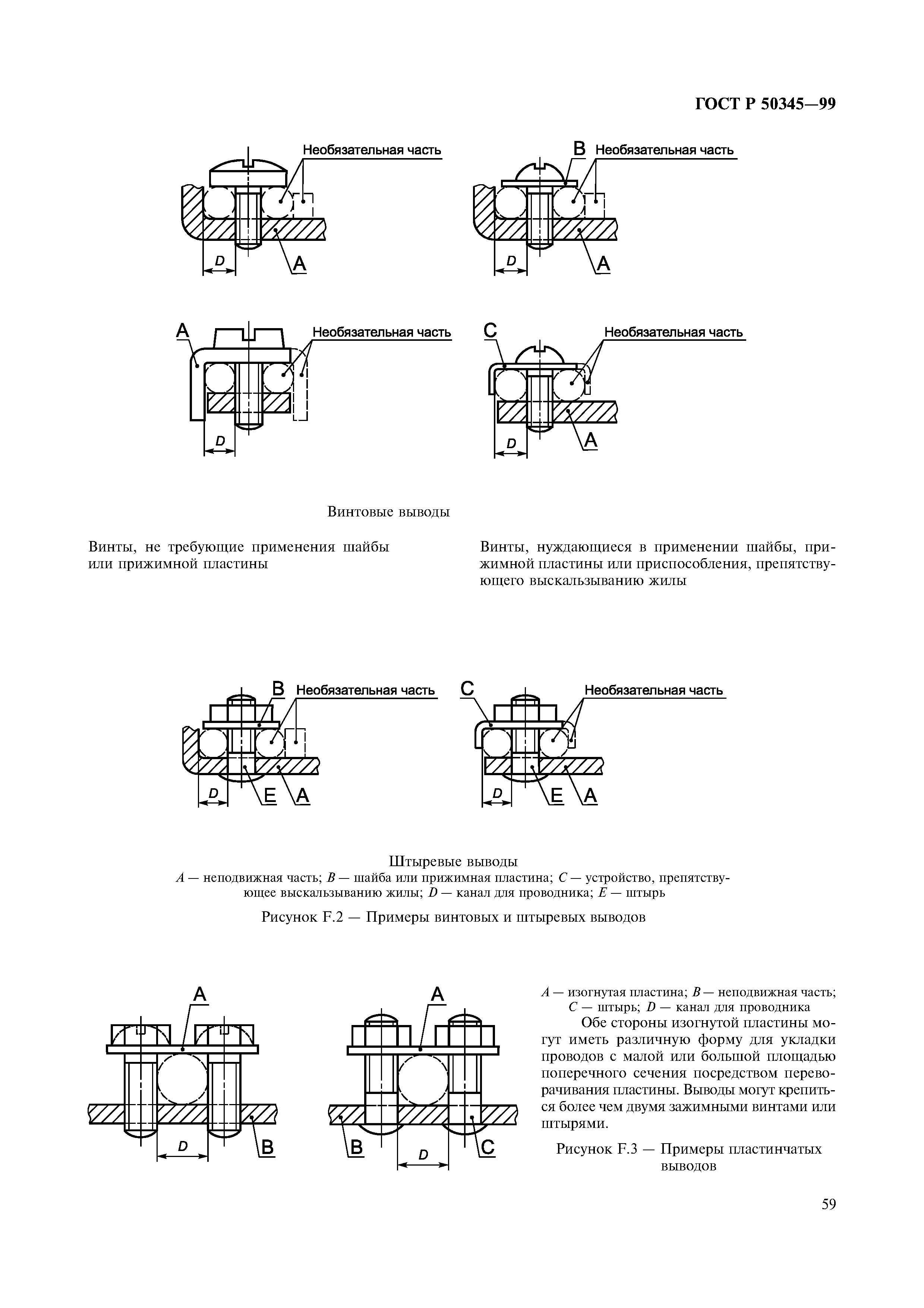 ГОСТ Р 50345-99