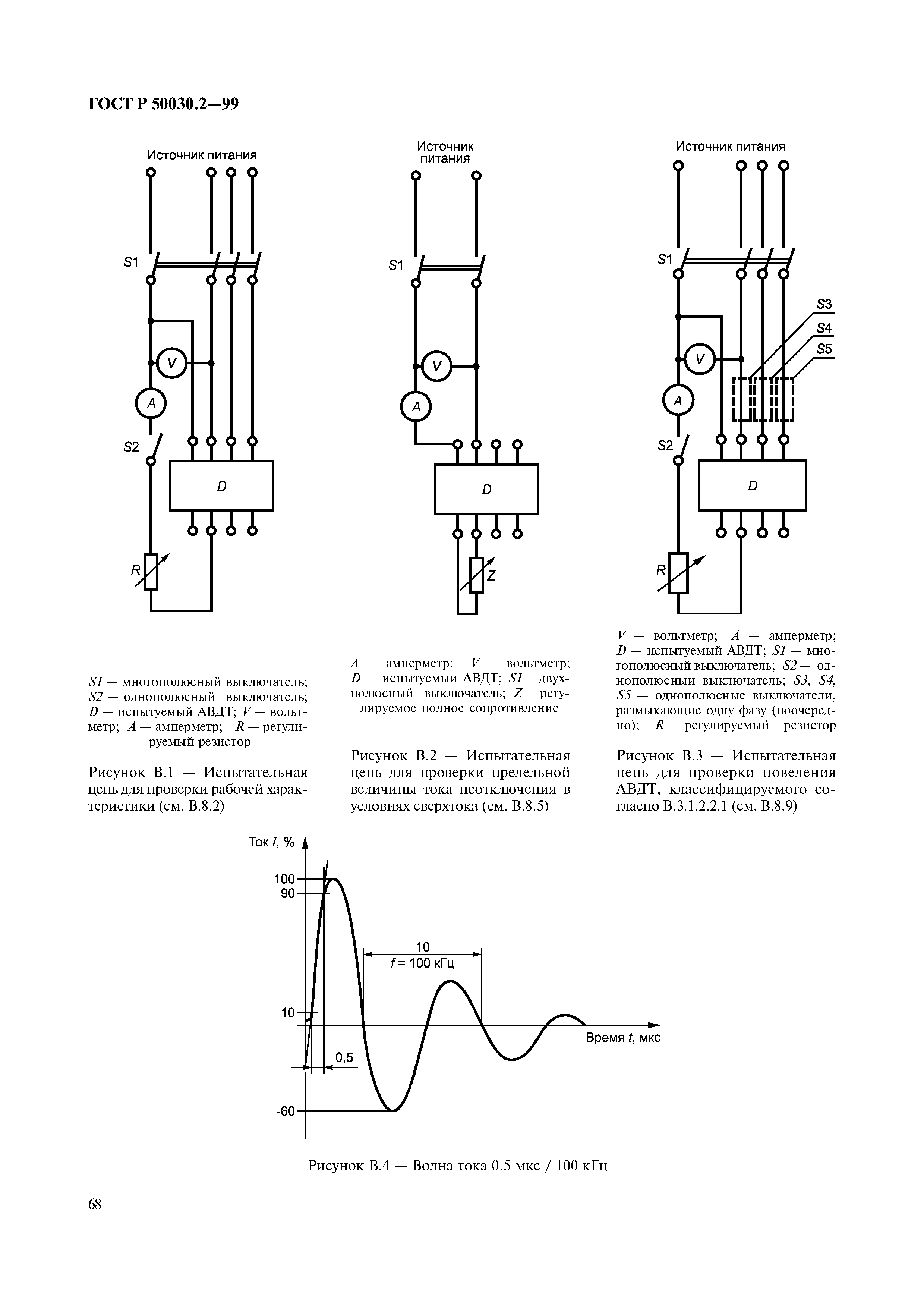 ГОСТ Р 50030.2-99