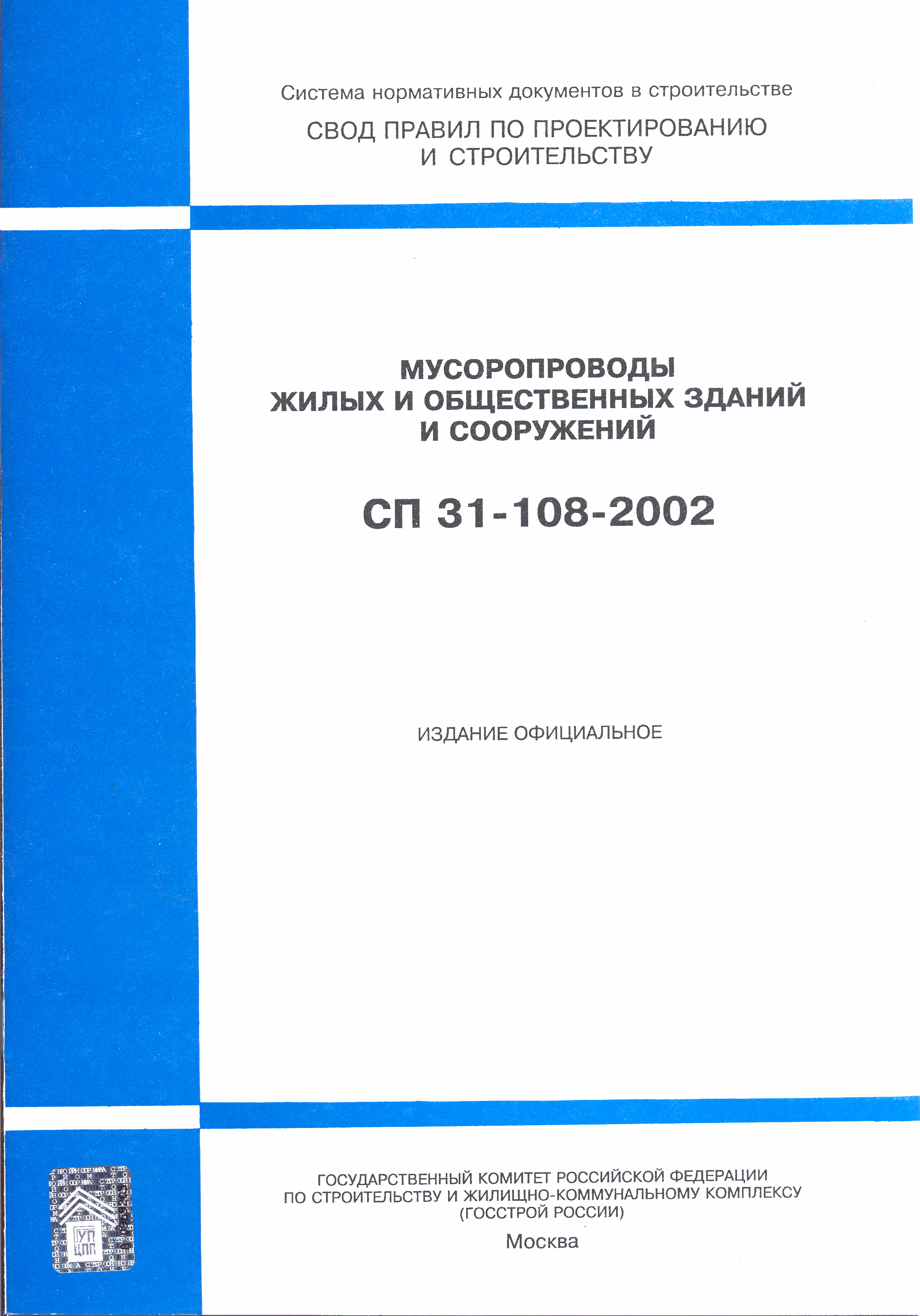 СП 31-108-2002