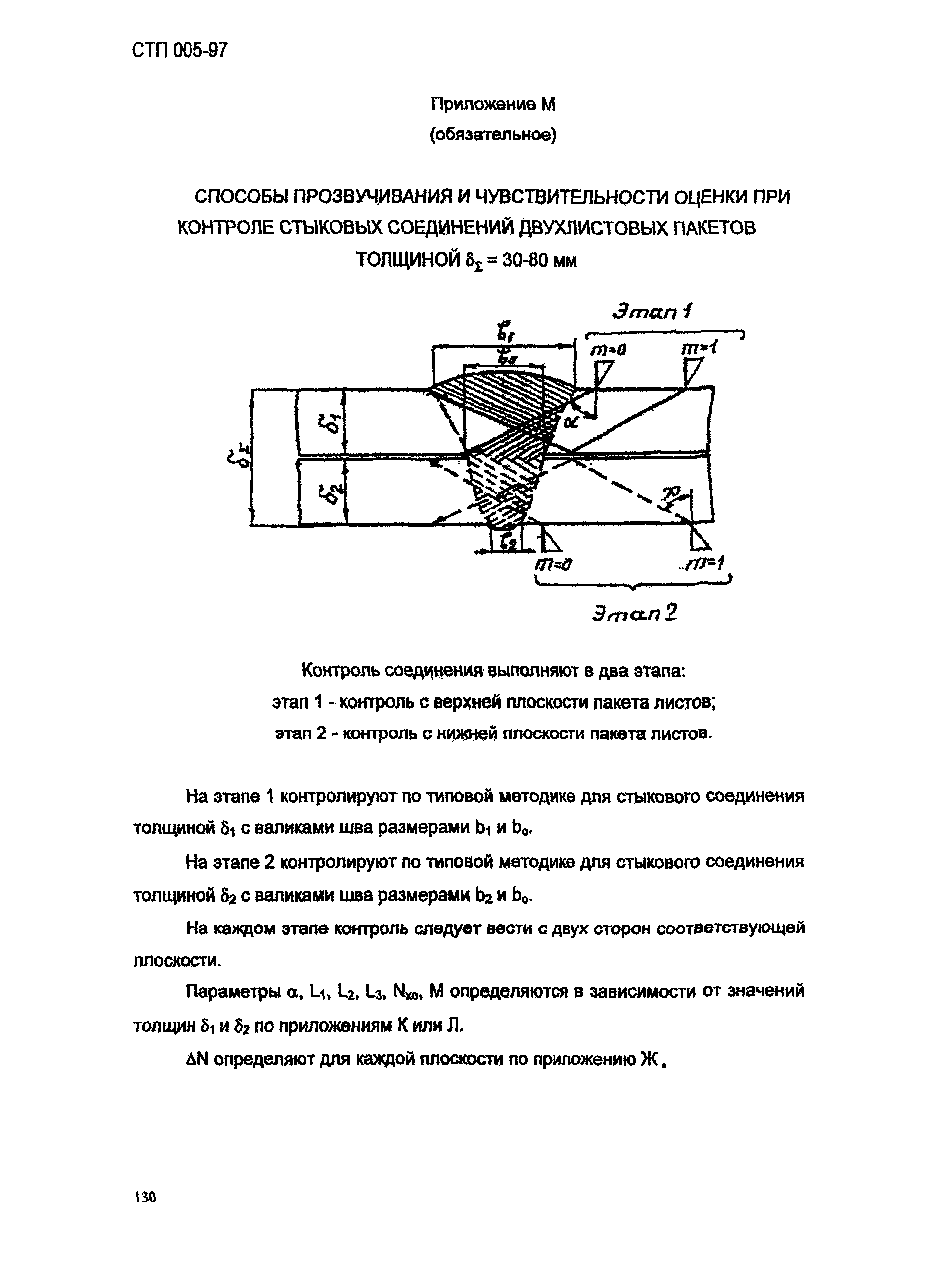 СТП 005-97