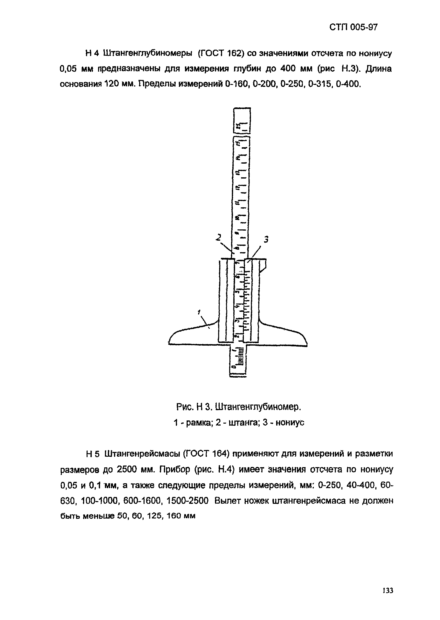 СТП 005-97