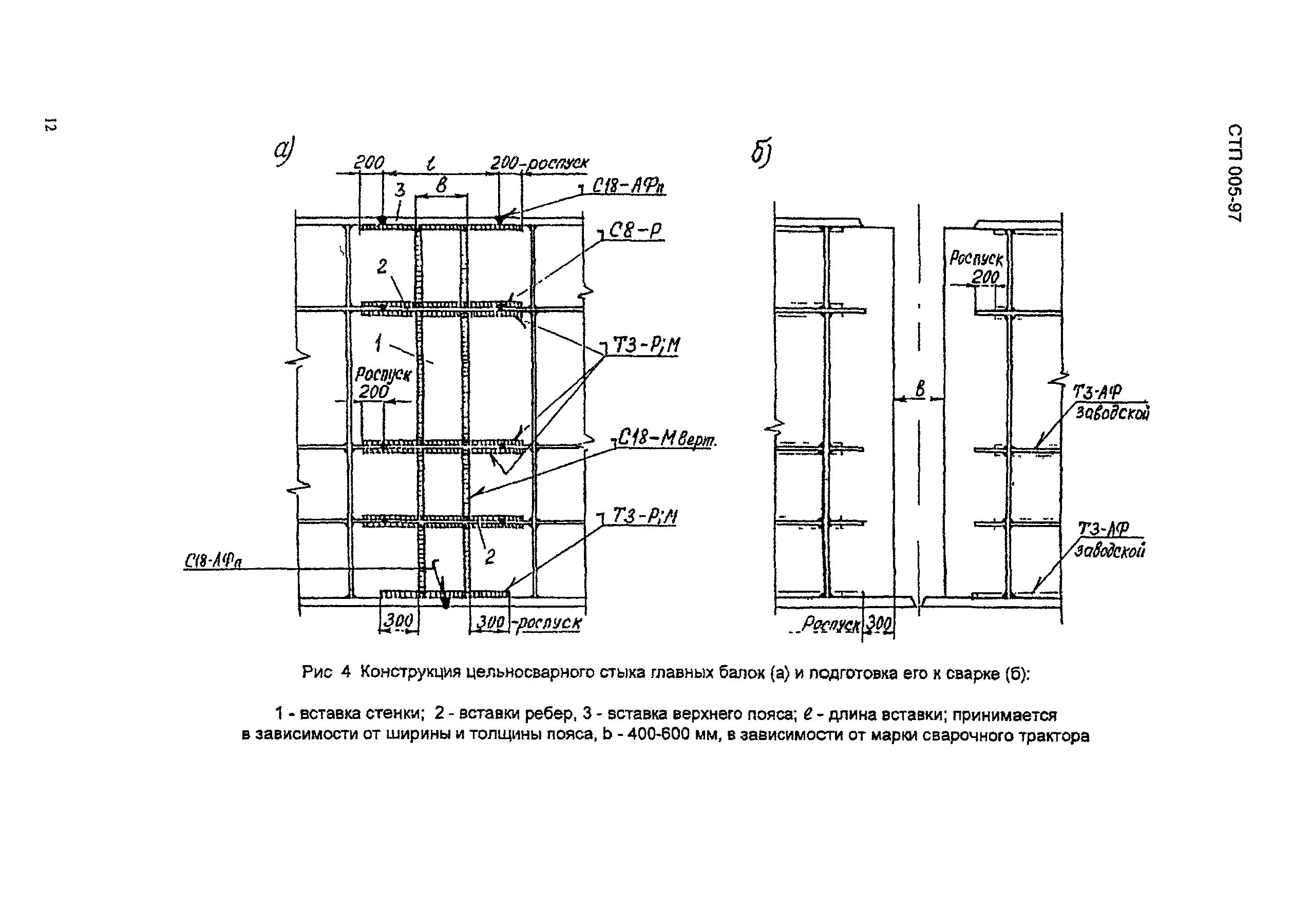 СТП 005-97