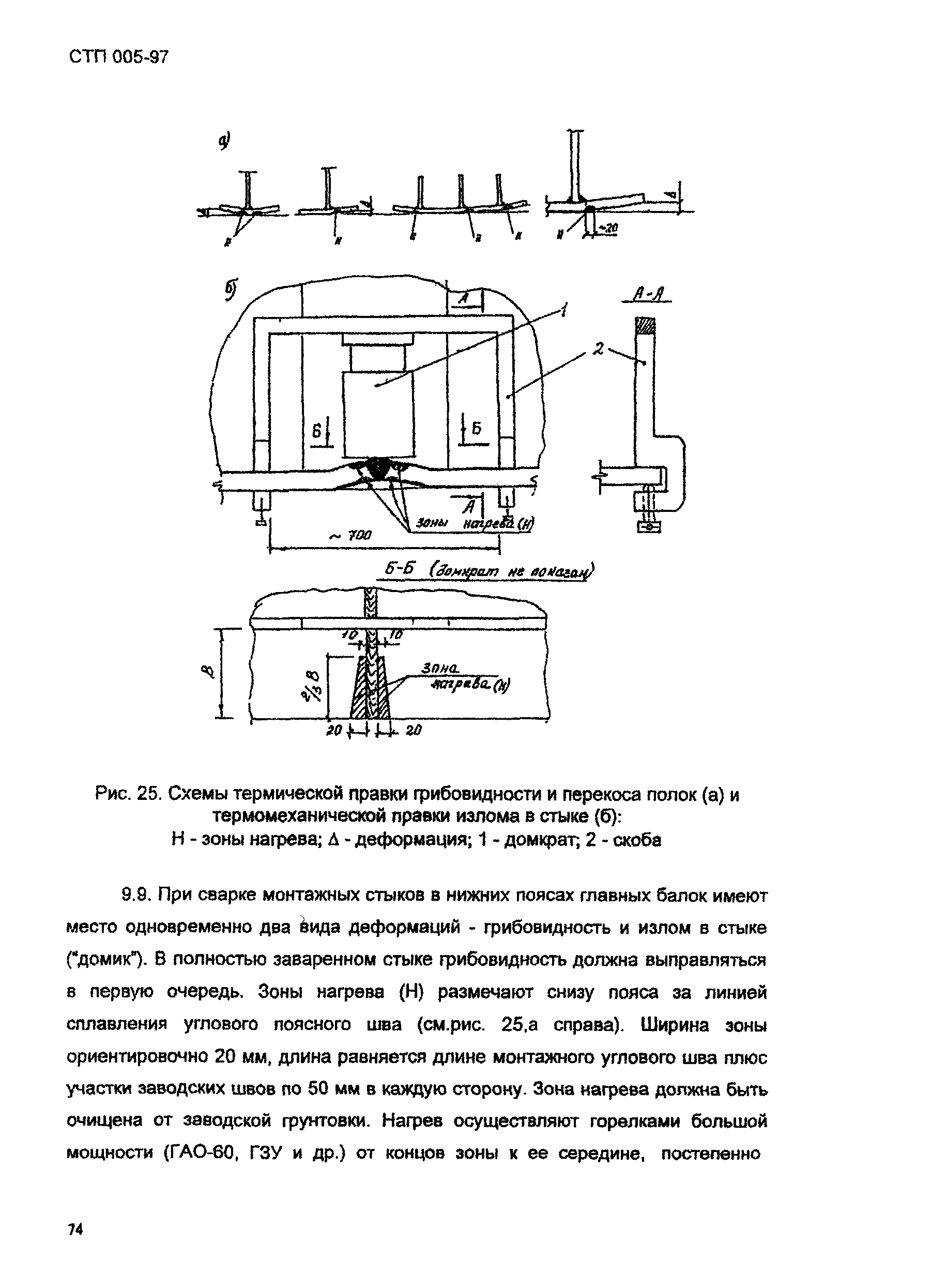 СТП 005-97