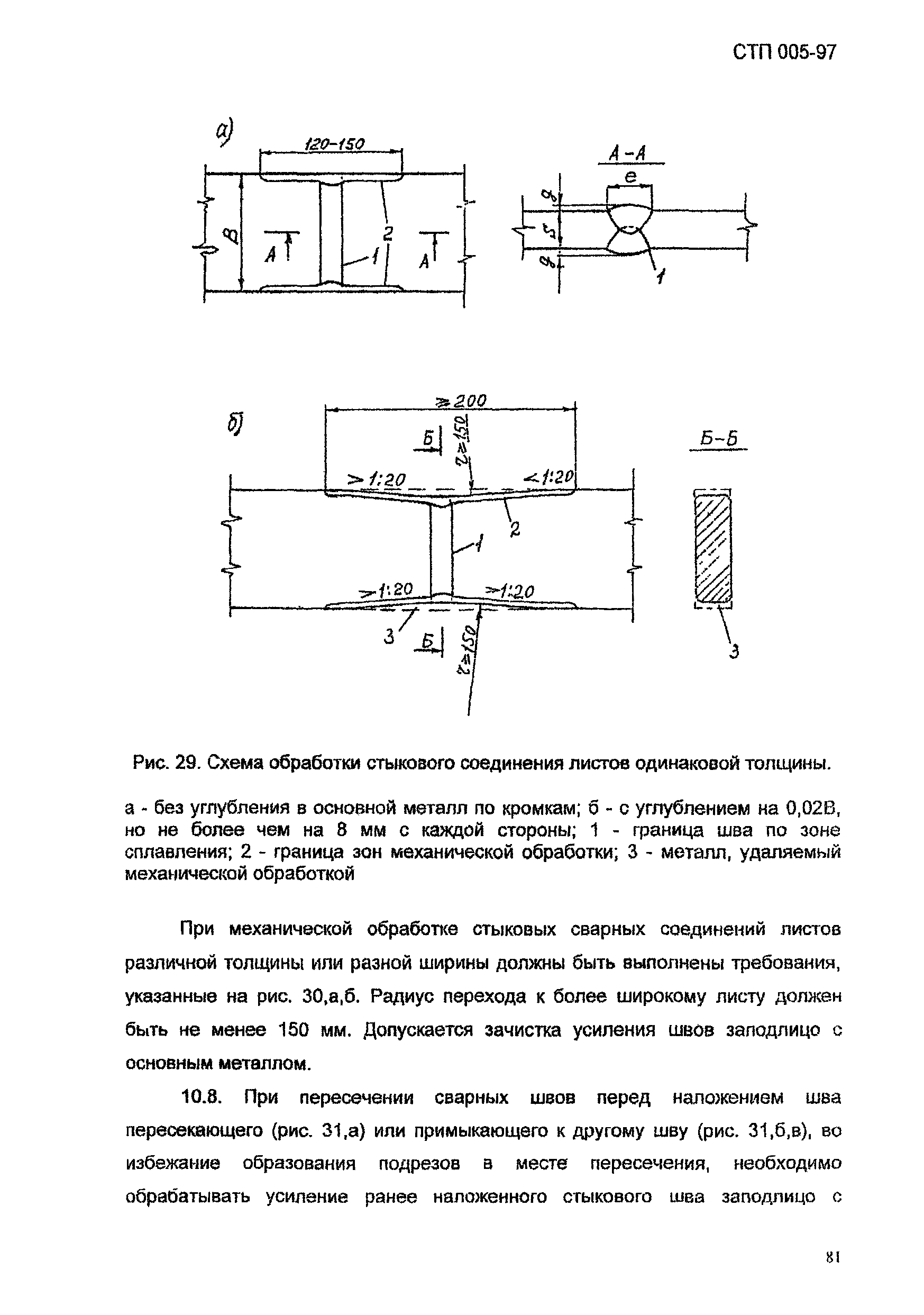 СТП 005-97