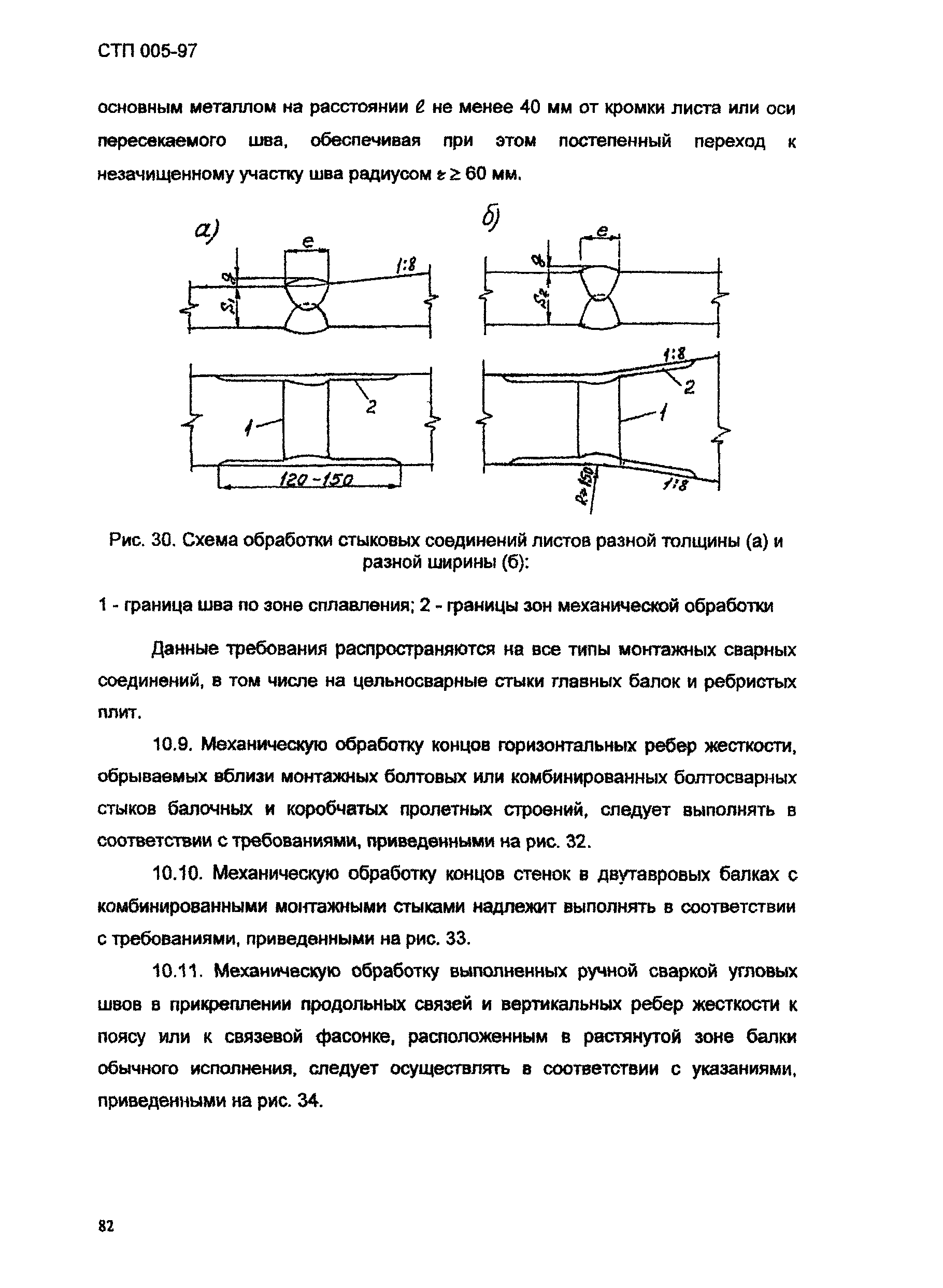 СТП 005-97