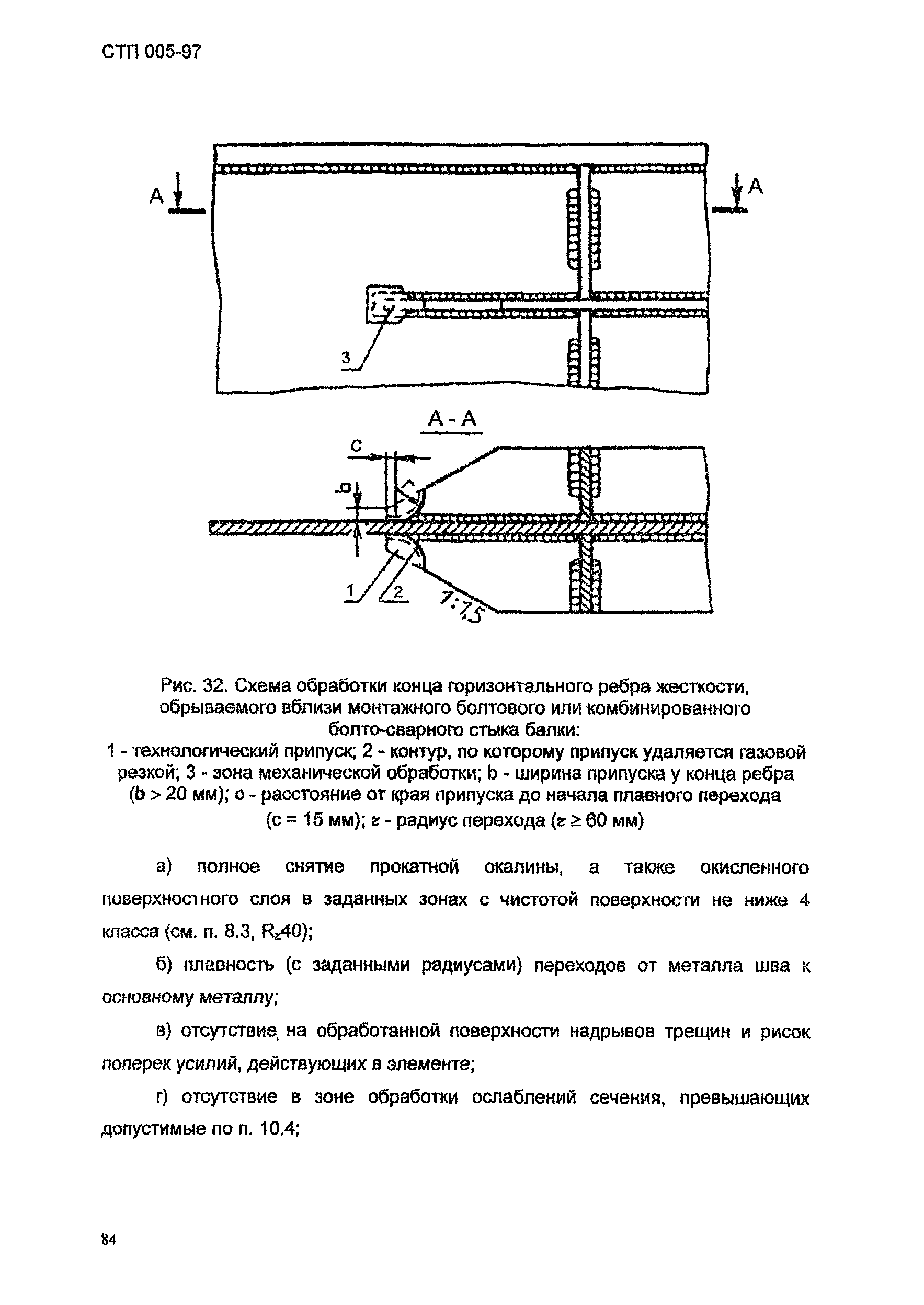 СТП 005-97