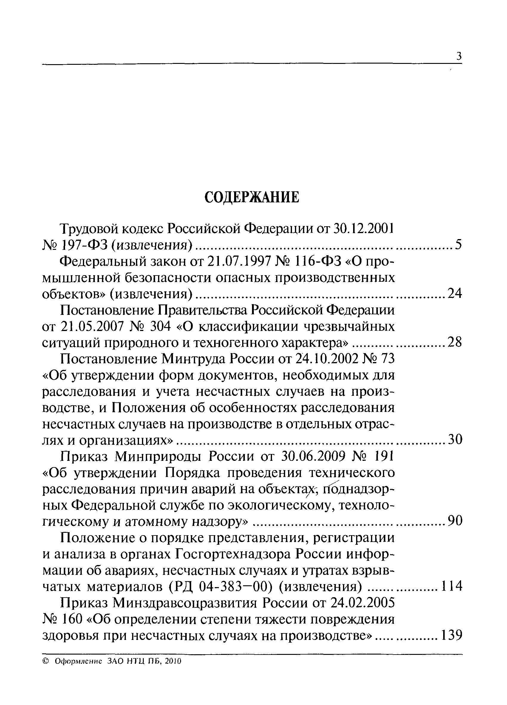 РД 09-398-01